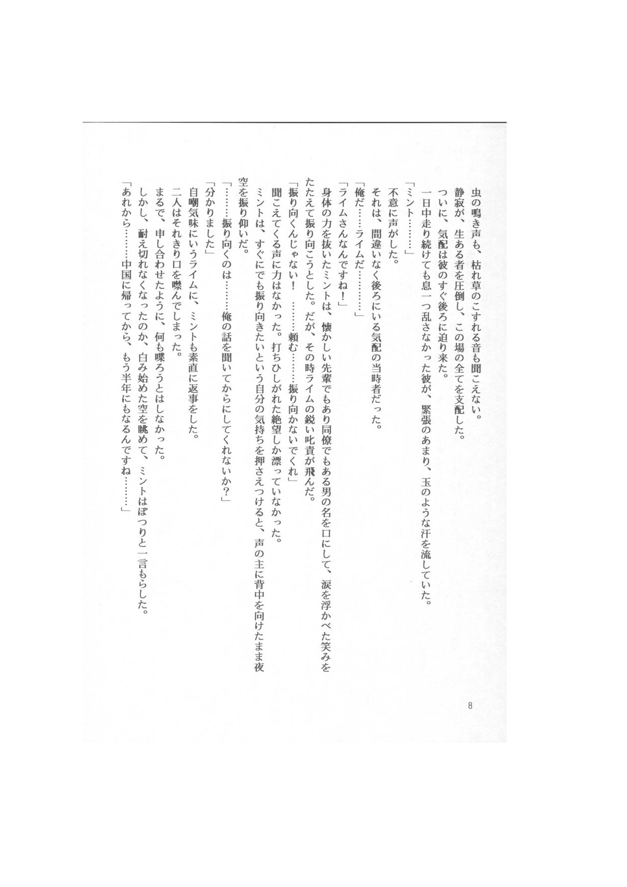 小説らんま1／2　番外編　山月記-完全版- A Ranma Doujin by Dark Zone page 8 full