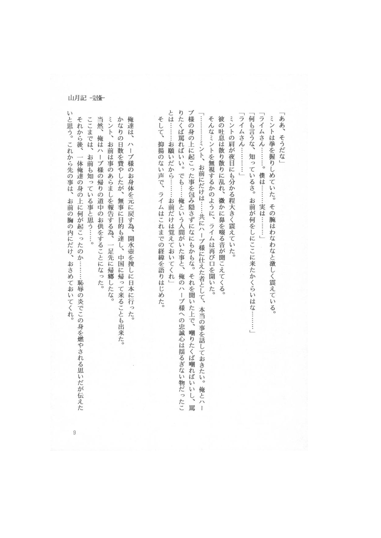 小説らんま1／2　番外編　山月記-完全版- A Ranma Doujin by Dark Zone page 9 full