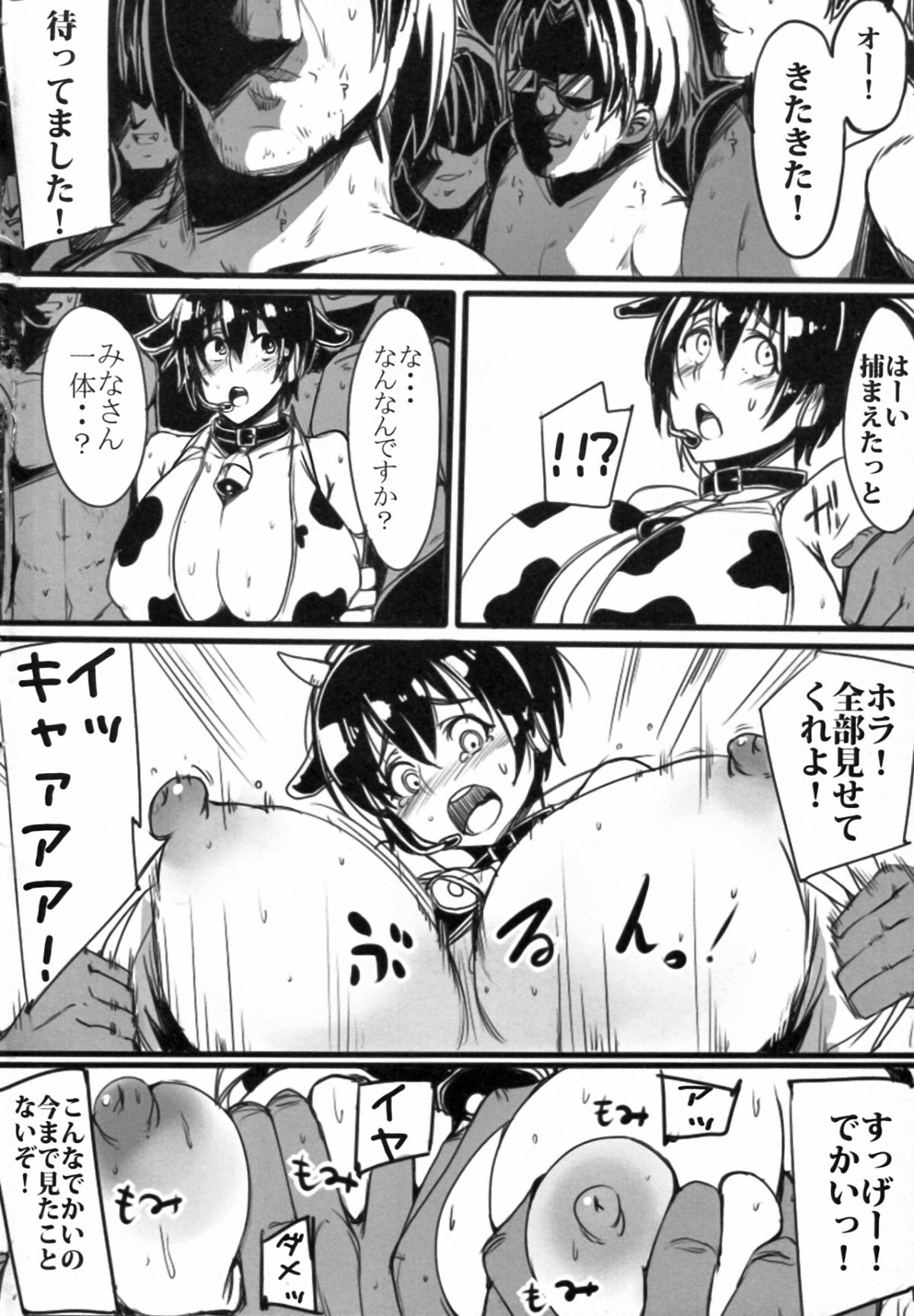 Oikawa Bokujyou Ichiban Shibori page 4 full