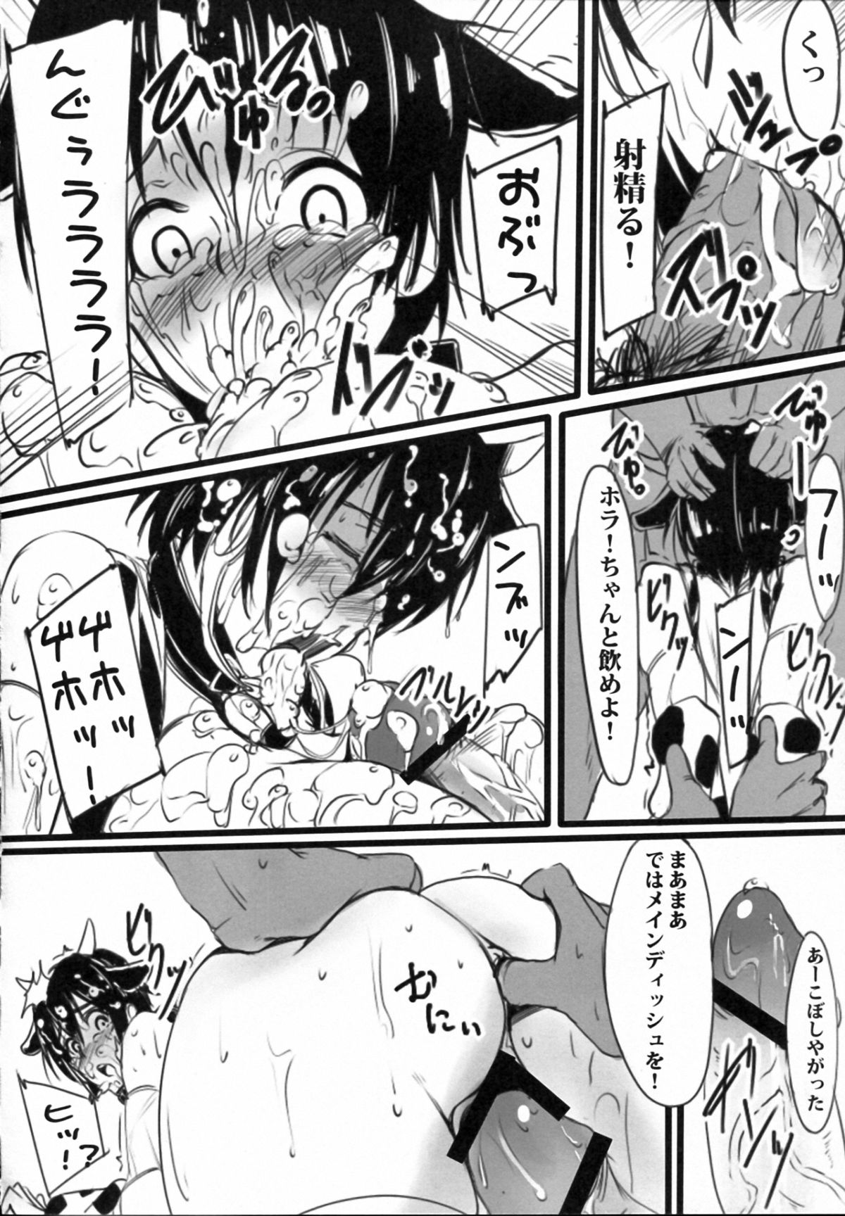 Oikawa Bokujyou Ichiban Shibori page 8 full