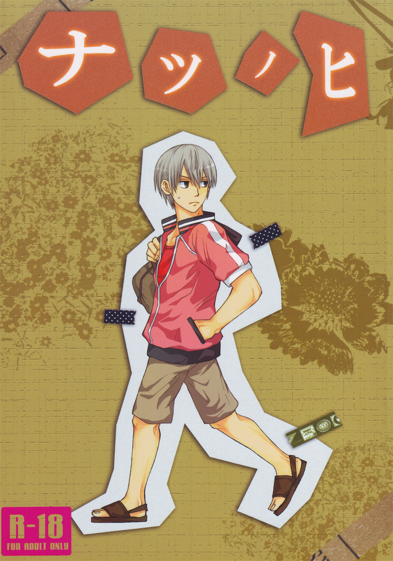 Natsu no hi page 1 full