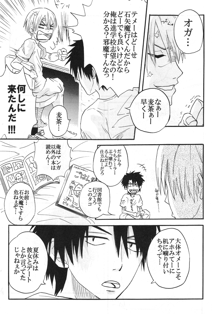 Natsu no hi page 5 full