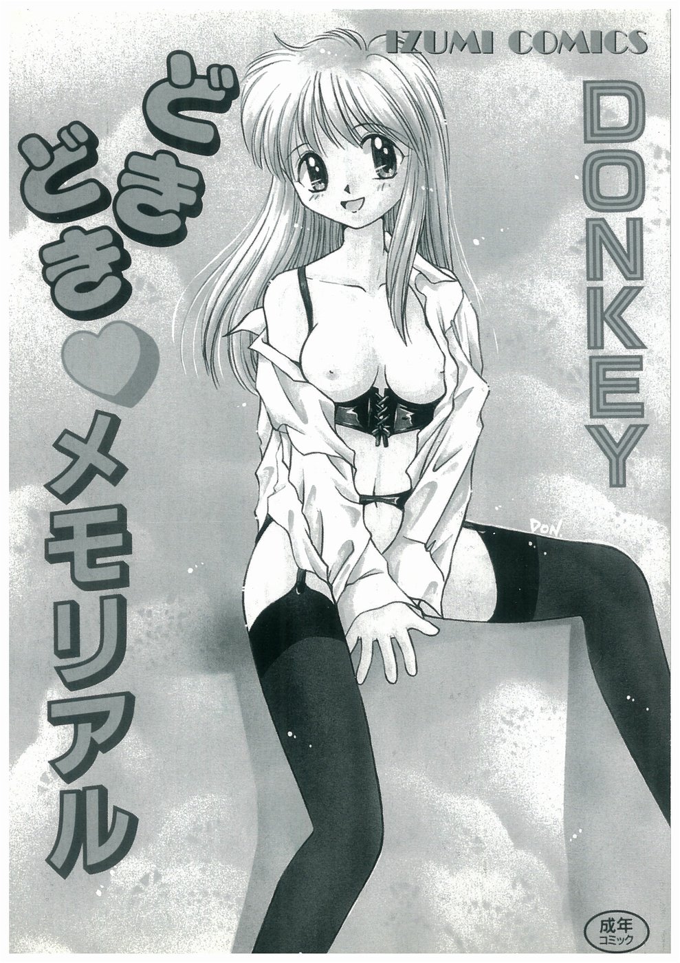 Doki Doki Memorial page 2 full