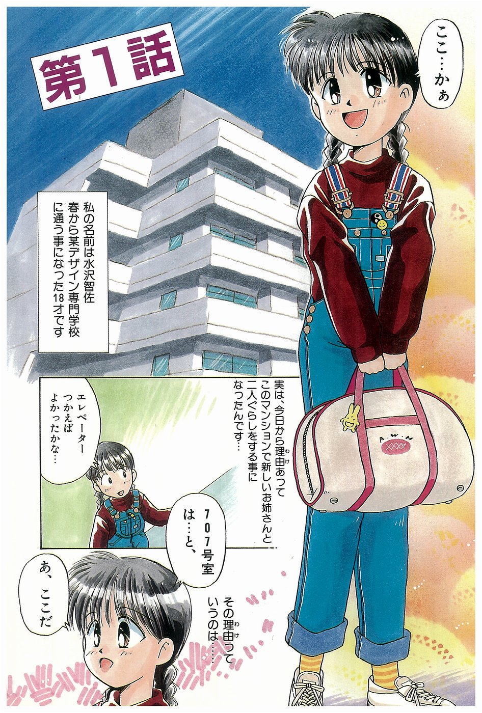 Doki Doki Memorial page 5 full