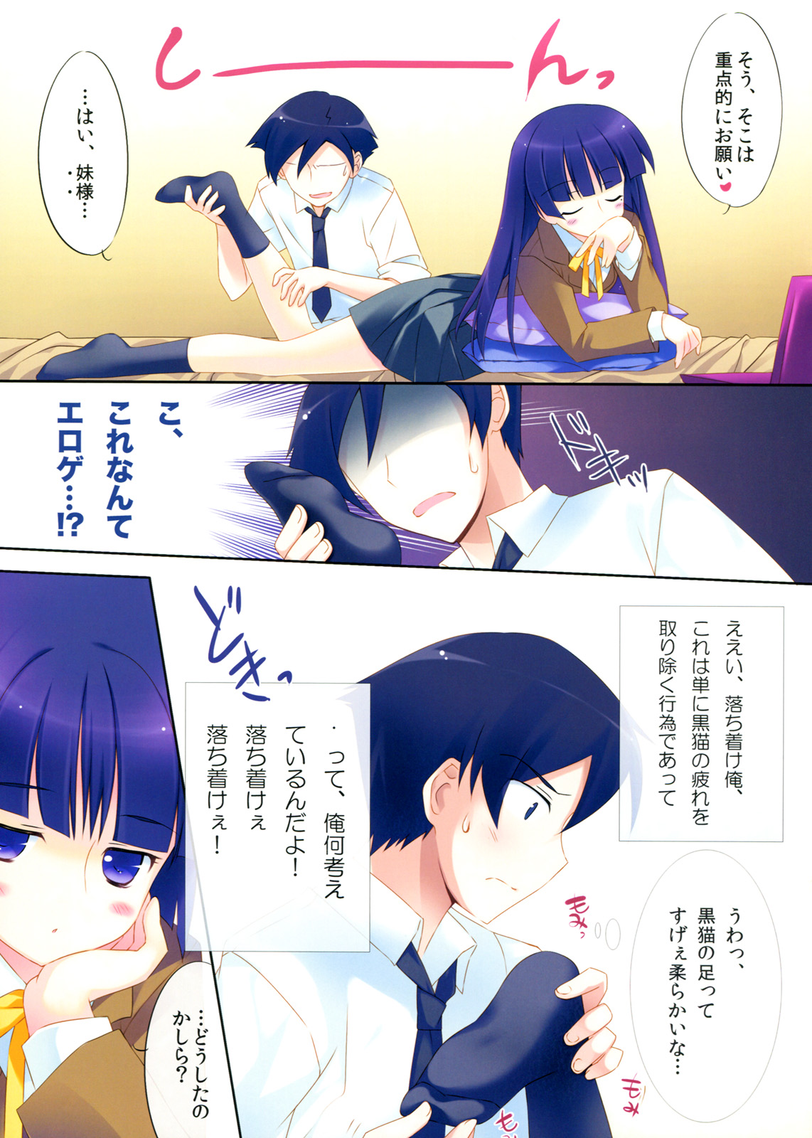 Kawaii Kuroneko Shiiku Nikki ～my cute black cat love diary～ page 4 full