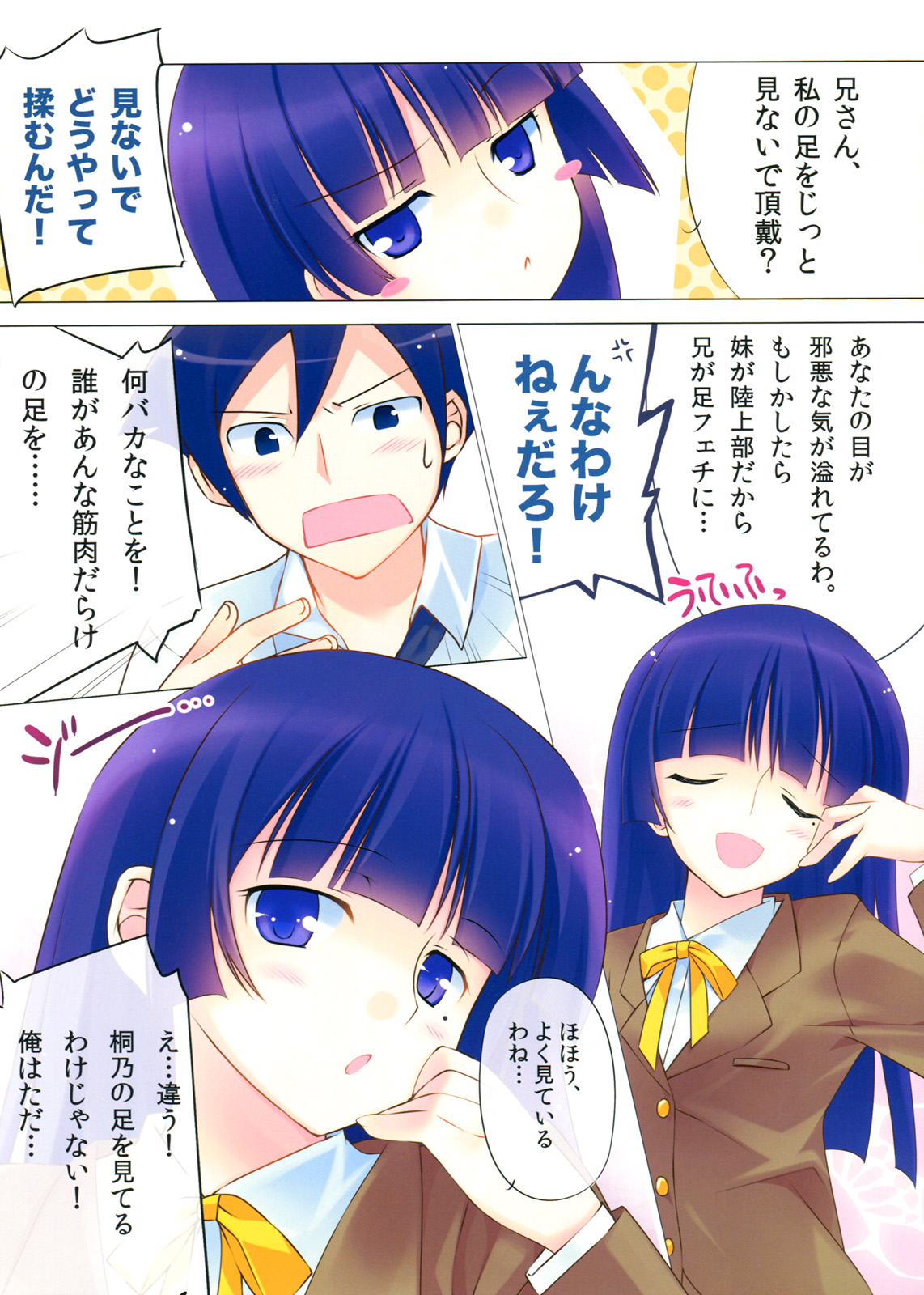 Kawaii Kuroneko Shiiku Nikki ～my cute black cat love diary～ page 5 full