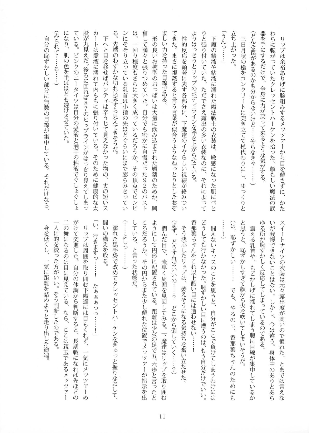 Bad End Sweet Knights page 10 full