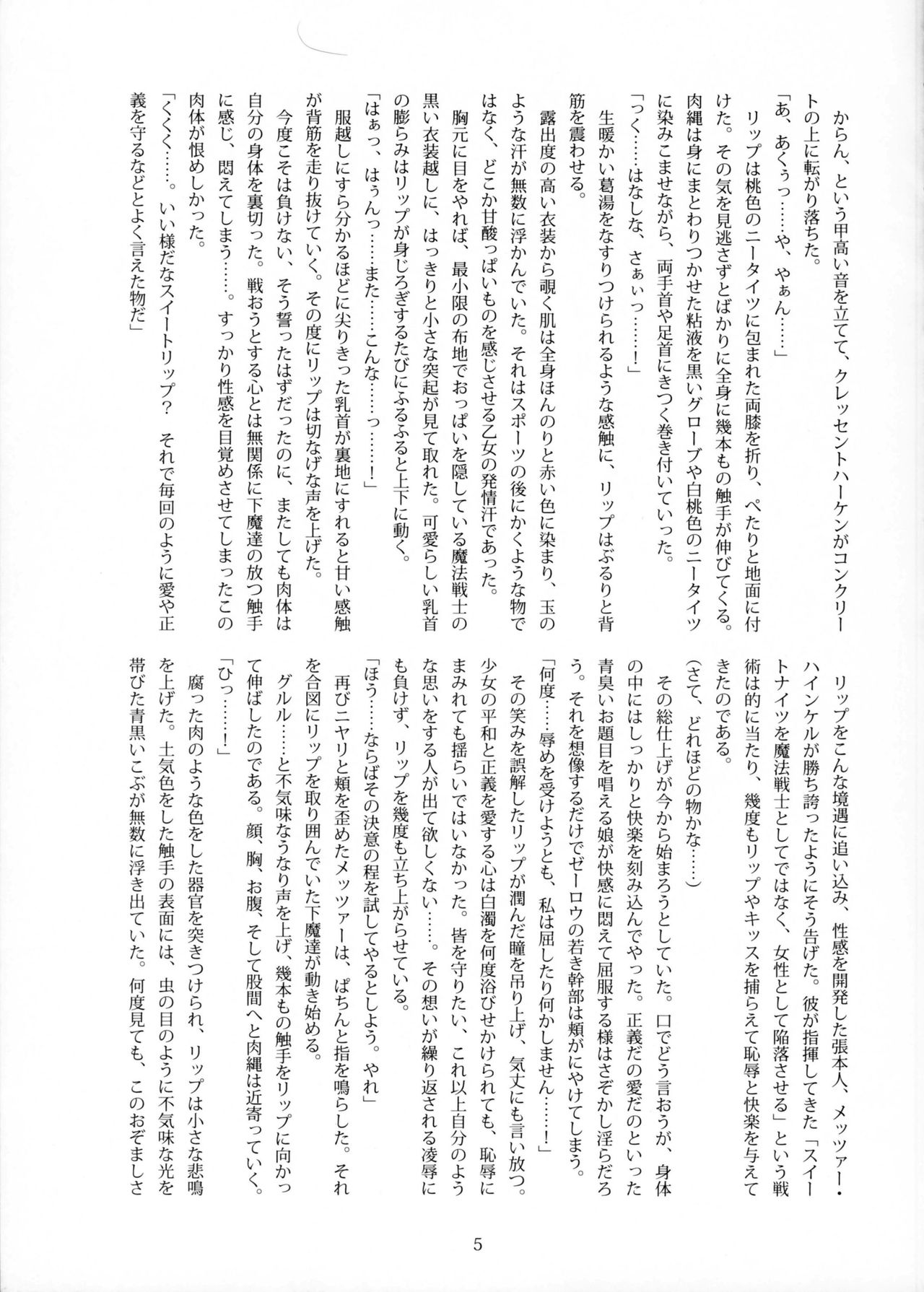 Bad End Sweet Knights page 4 full