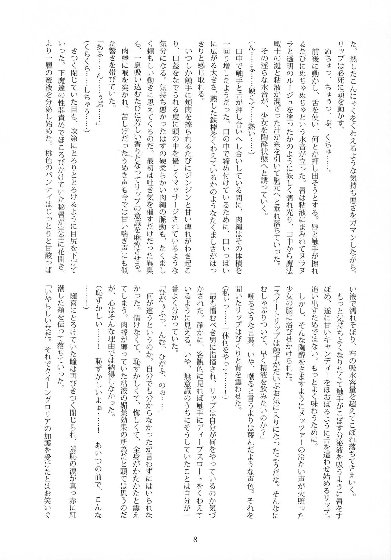 Bad End Sweet Knights page 7 full