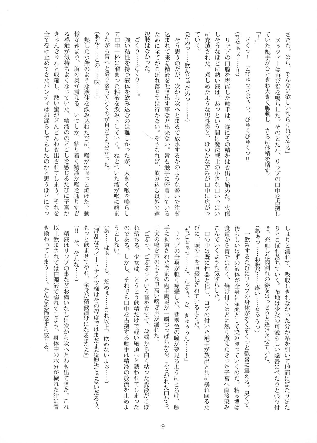 Bad End Sweet Knights page 8 full