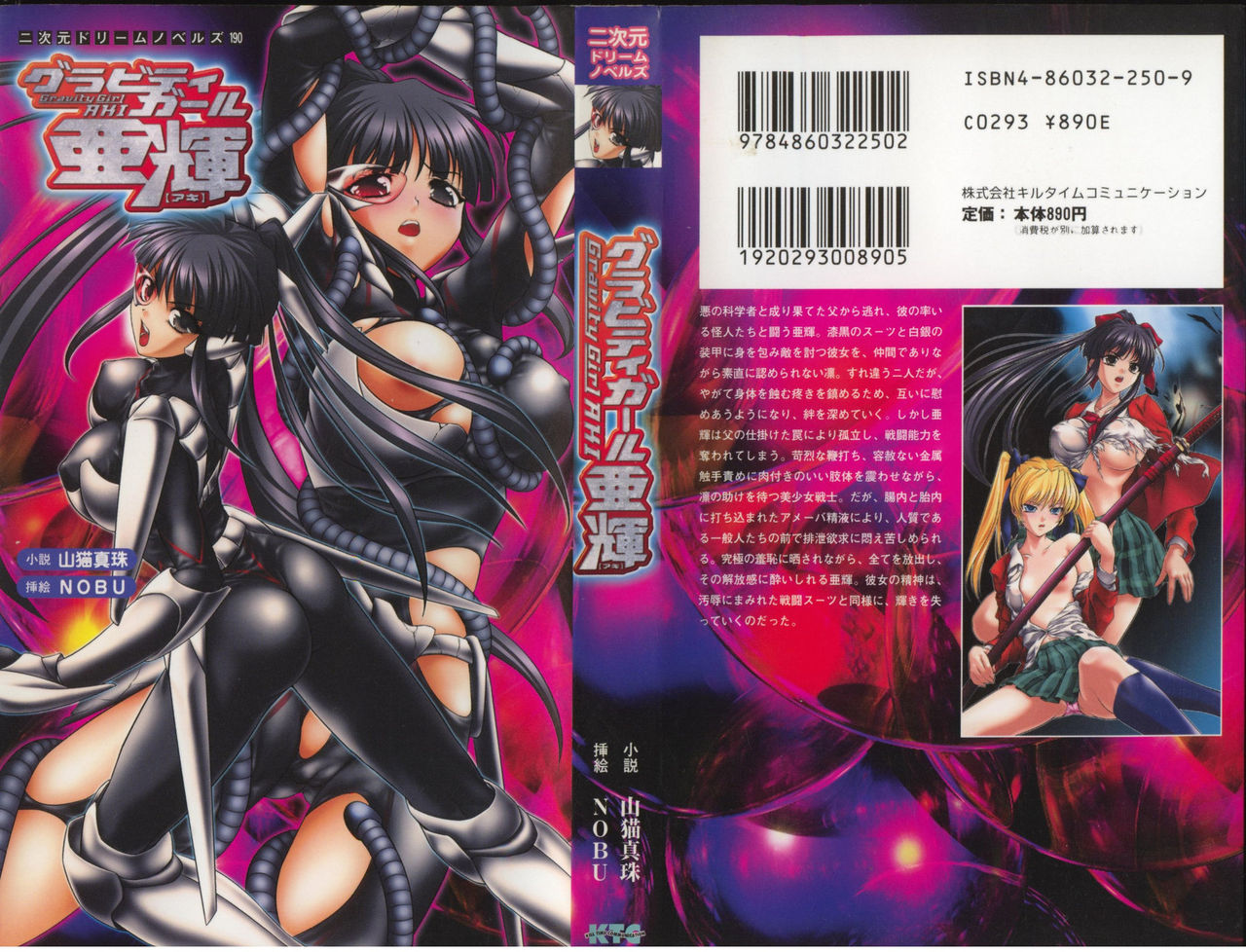 Gravity Girl Aki page 2 full