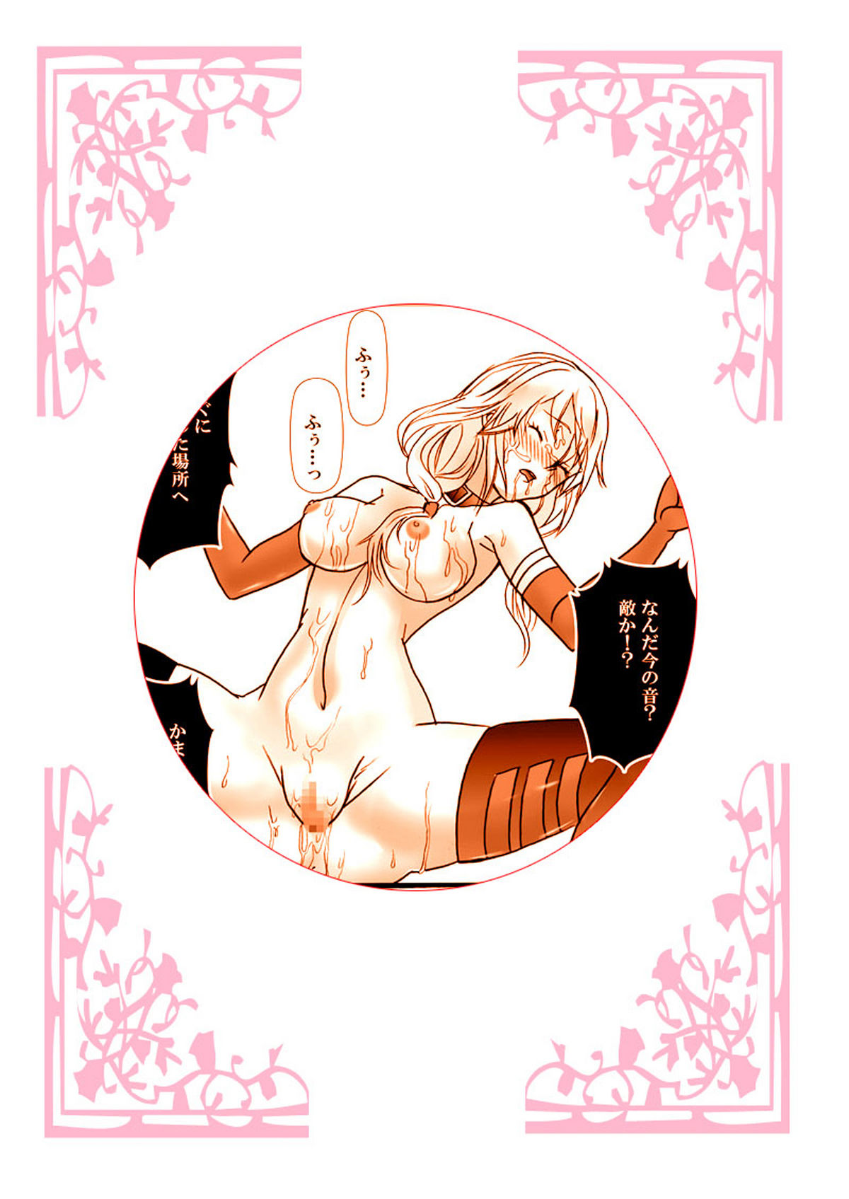 Kairaku no Ocarina page 2 full