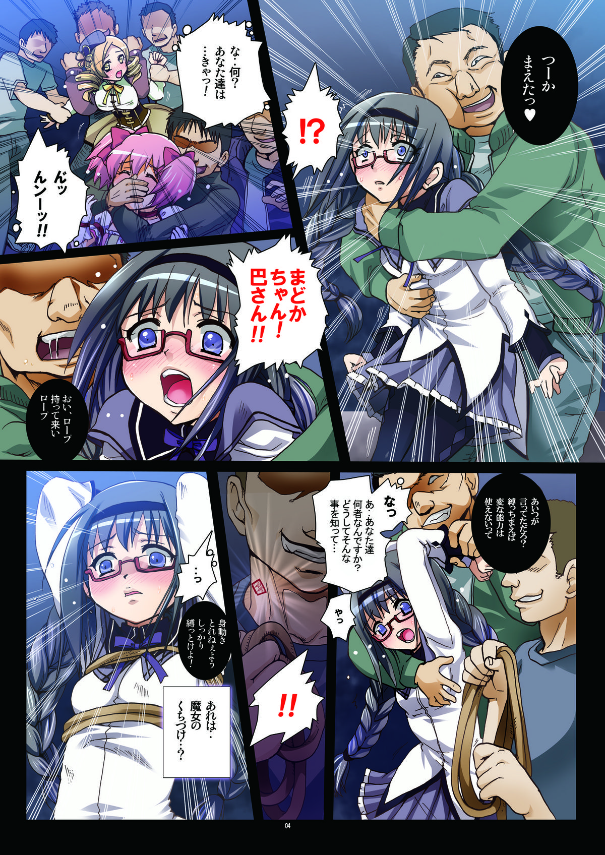 Mahou Shoujo Rinkan ~Rojiura no Insan Shojo Gari Geki~ page 4 full