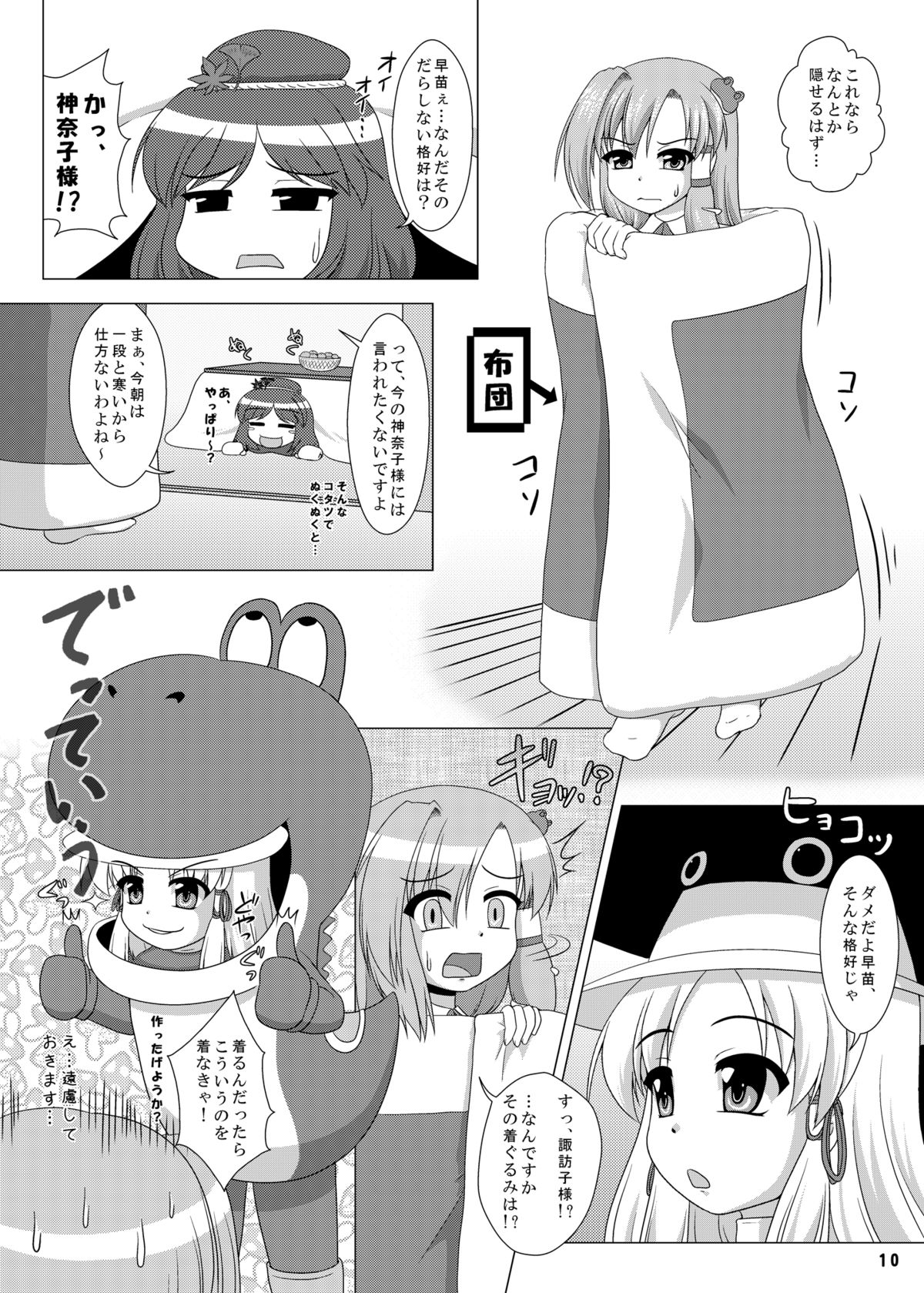 Hatsujou Reimu R III page 10 full