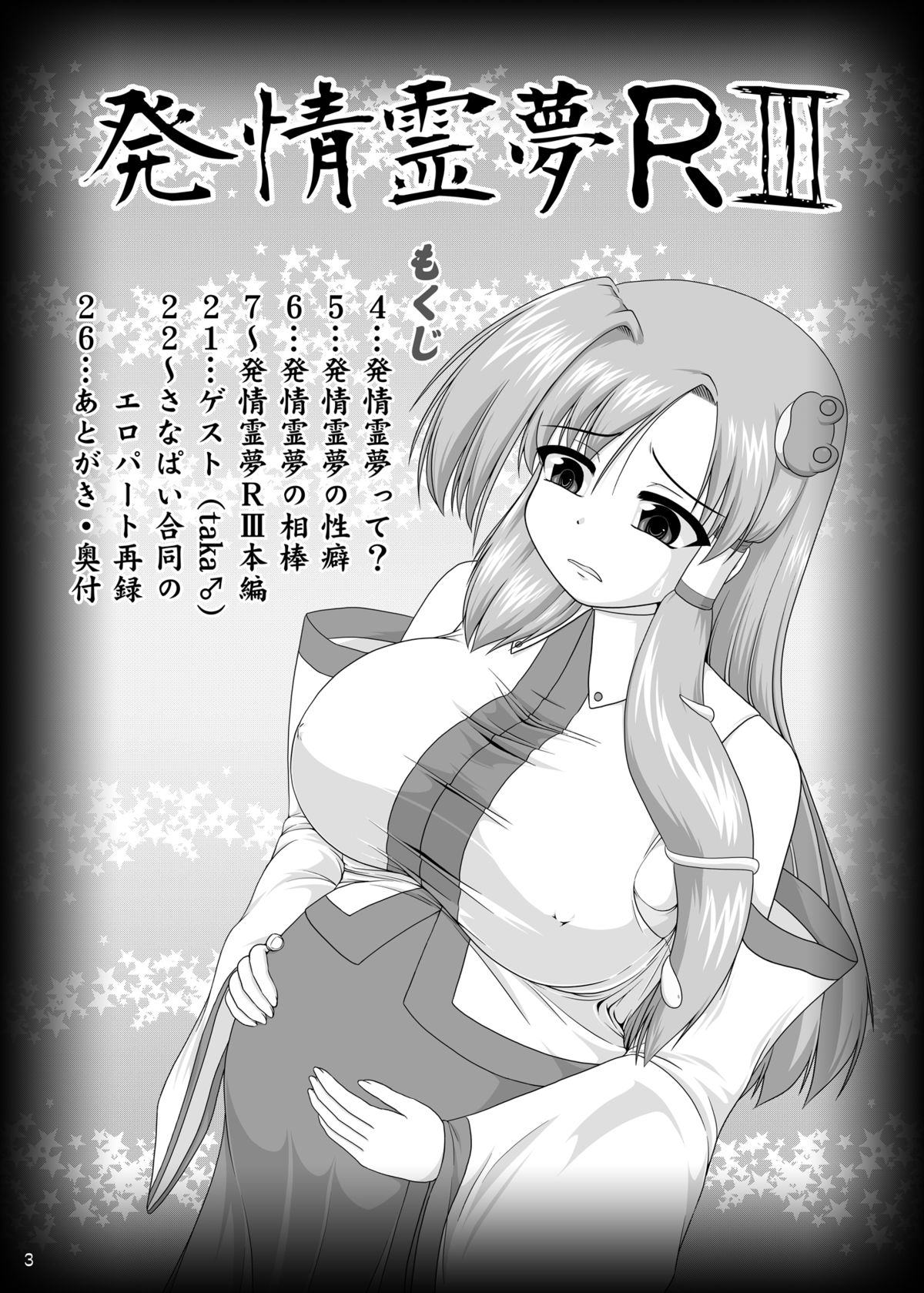 Hatsujou Reimu R III page 3 full