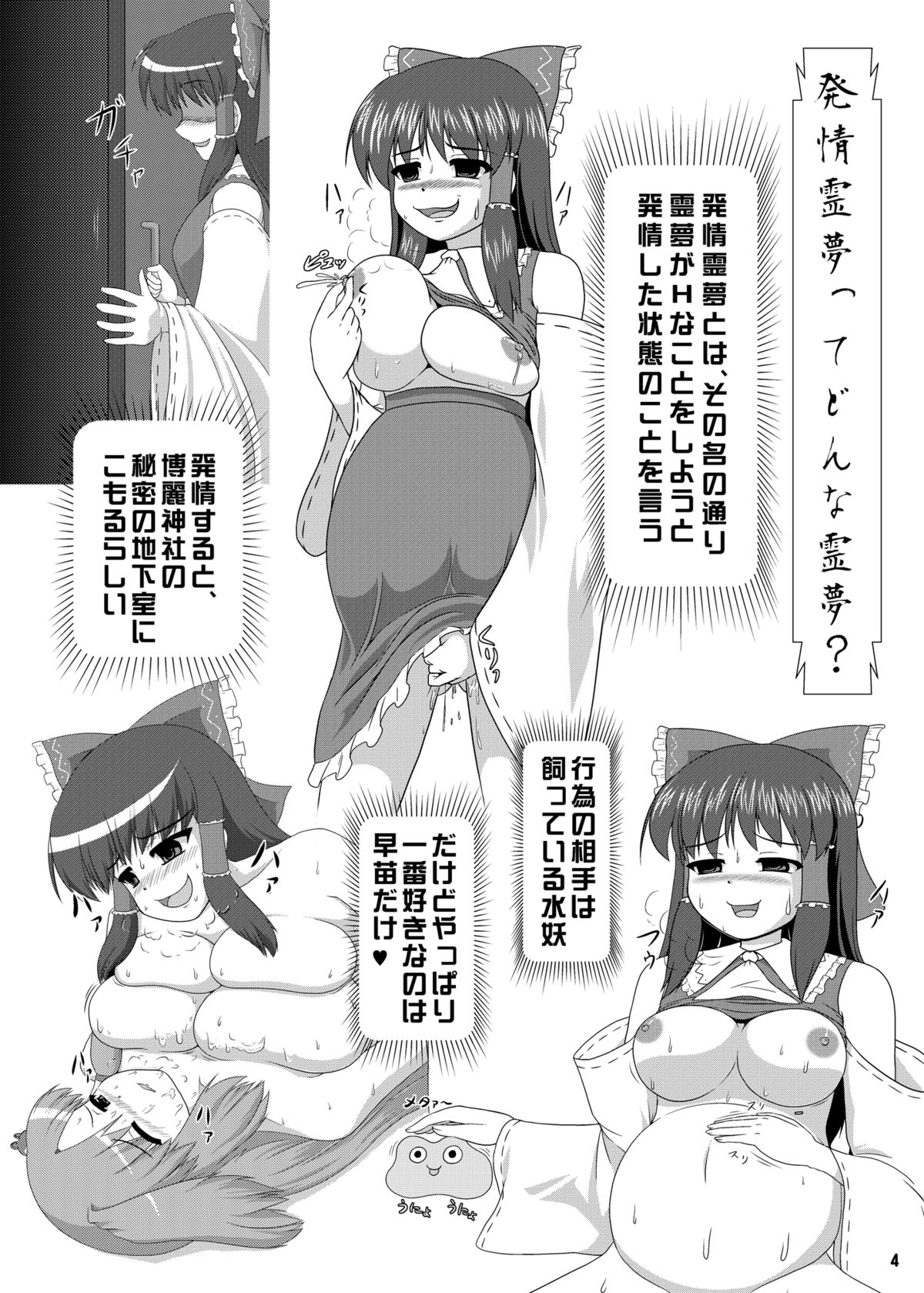 Hatsujou Reimu R III page 4 full