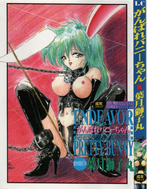 Ganbare Bunny-chan page 1 full