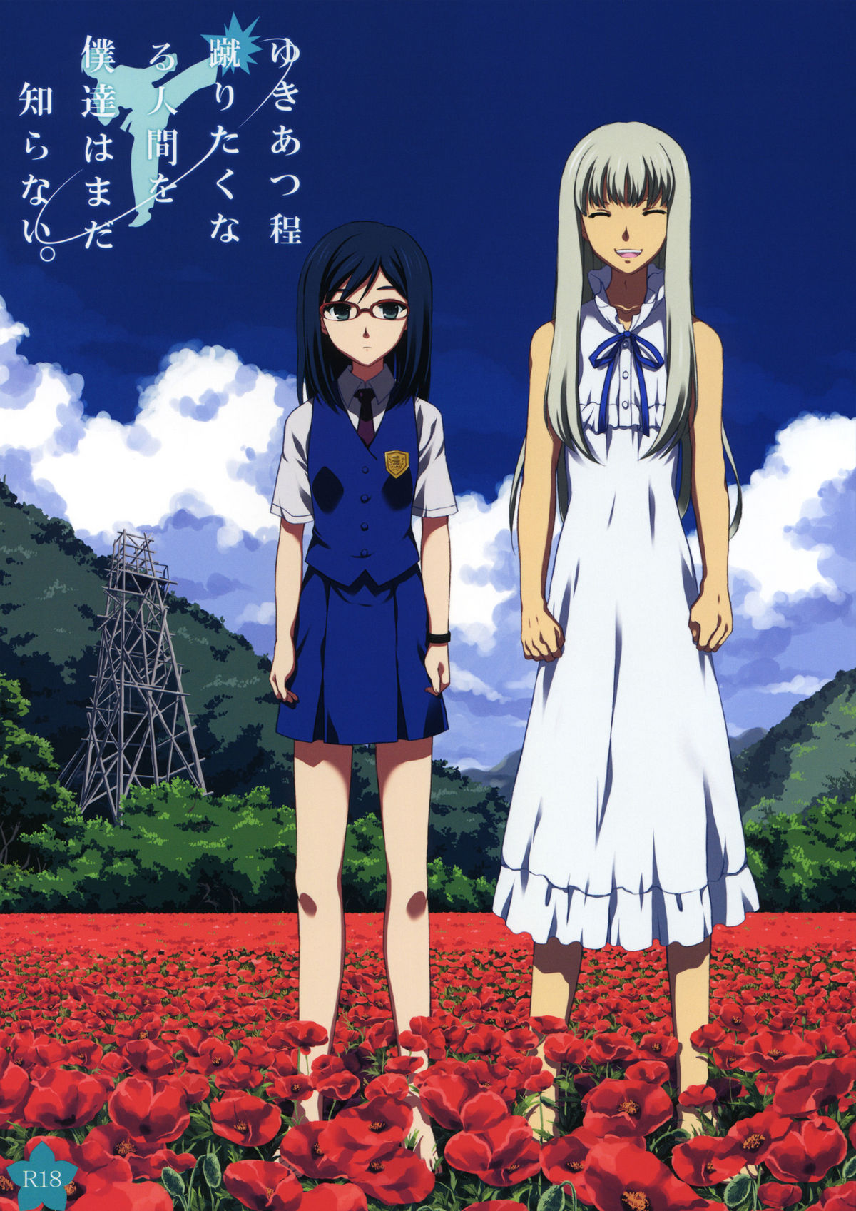 Yukiatsu Hodo Keritakunaru Ningen wo Bokutachi wa Mada Shiranai. page 1 full