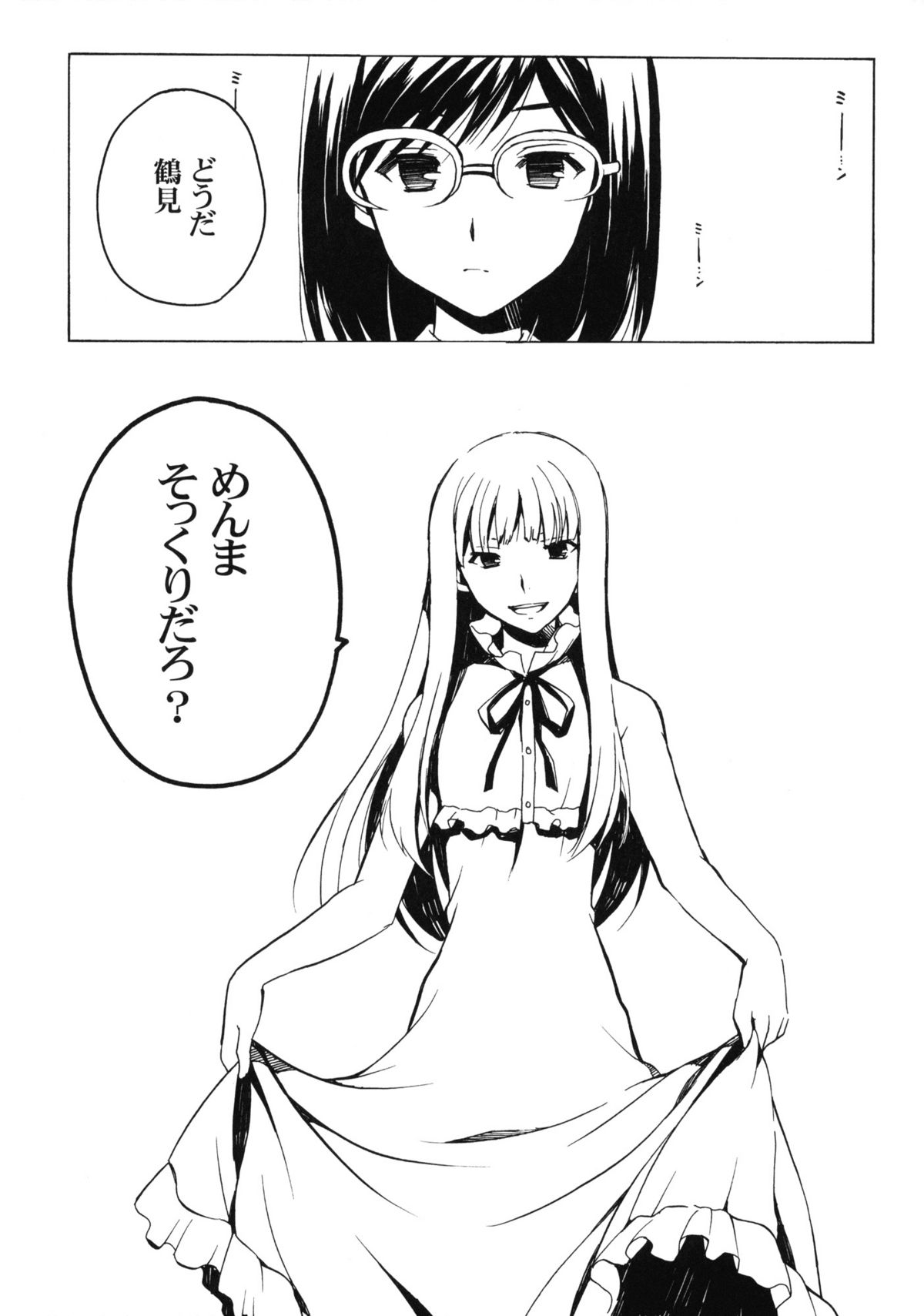 Yukiatsu Hodo Keritakunaru Ningen wo Bokutachi wa Mada Shiranai. page 4 full