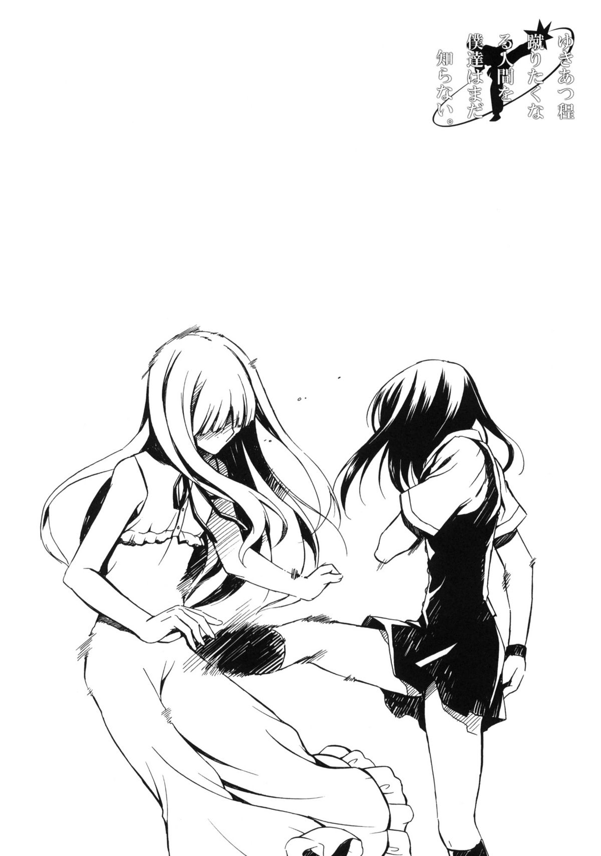 Yukiatsu Hodo Keritakunaru Ningen wo Bokutachi wa Mada Shiranai. page 5 full