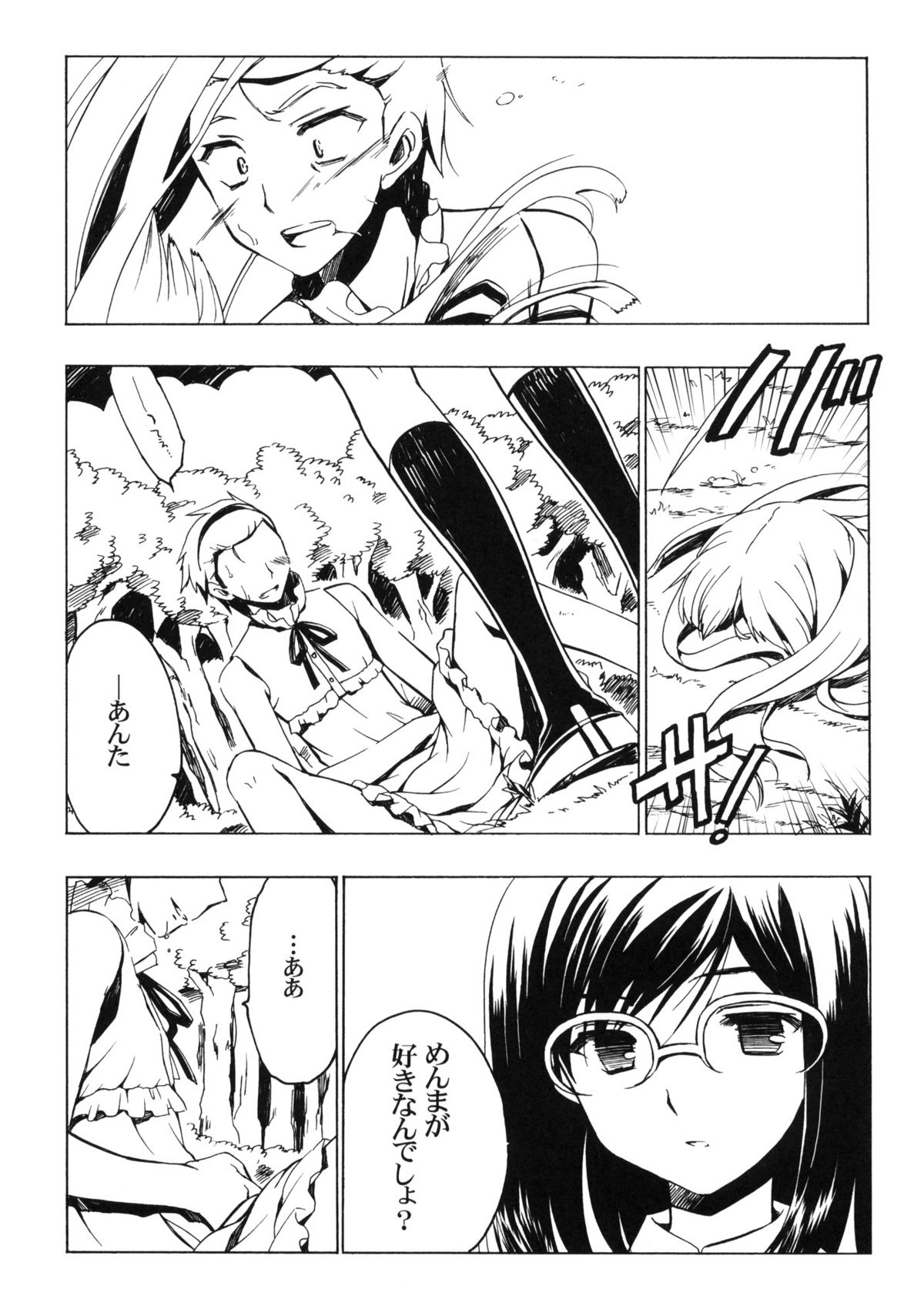 Yukiatsu Hodo Keritakunaru Ningen wo Bokutachi wa Mada Shiranai. page 6 full