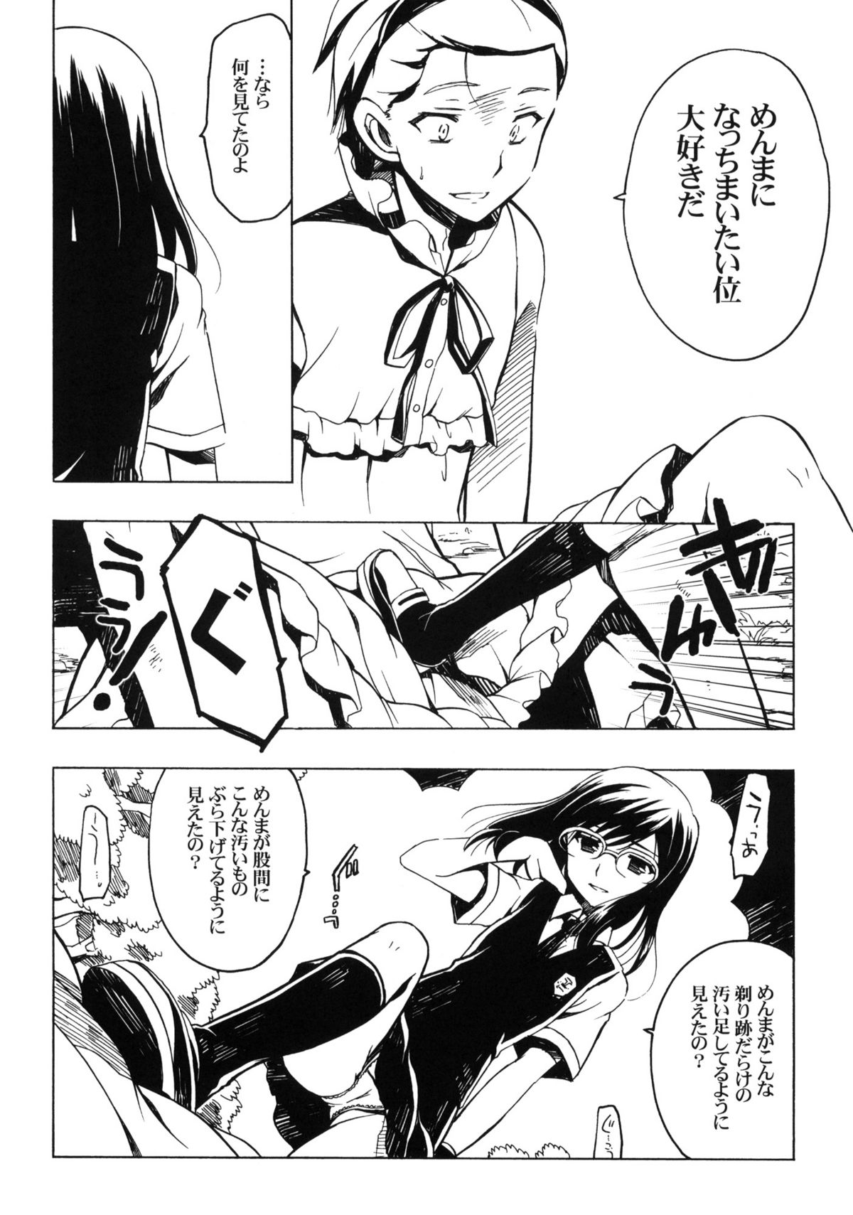 Yukiatsu Hodo Keritakunaru Ningen wo Bokutachi wa Mada Shiranai. page 7 full