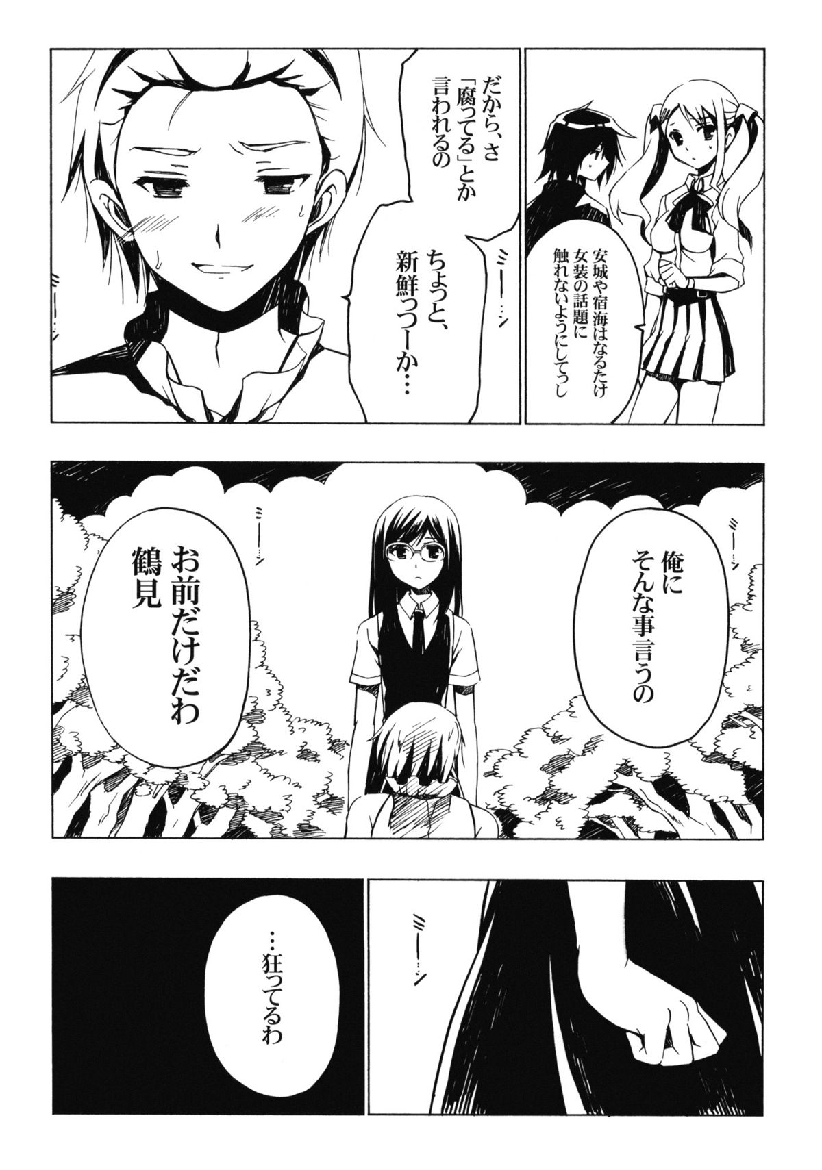 Yukiatsu Hodo Keritakunaru Ningen wo Bokutachi wa Mada Shiranai. page 9 full