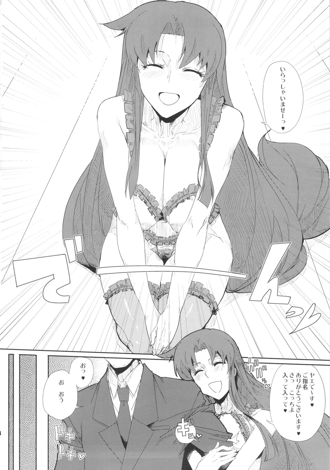 Ganbare Yae-chan Eroero Douchuu Awahime Geihin Emaki page 4 full