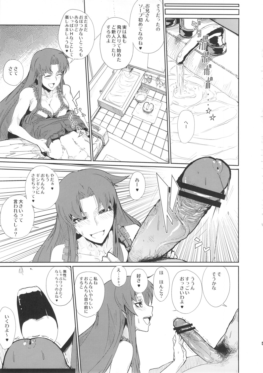 Ganbare Yae-chan Eroero Douchuu Awahime Geihin Emaki page 5 full