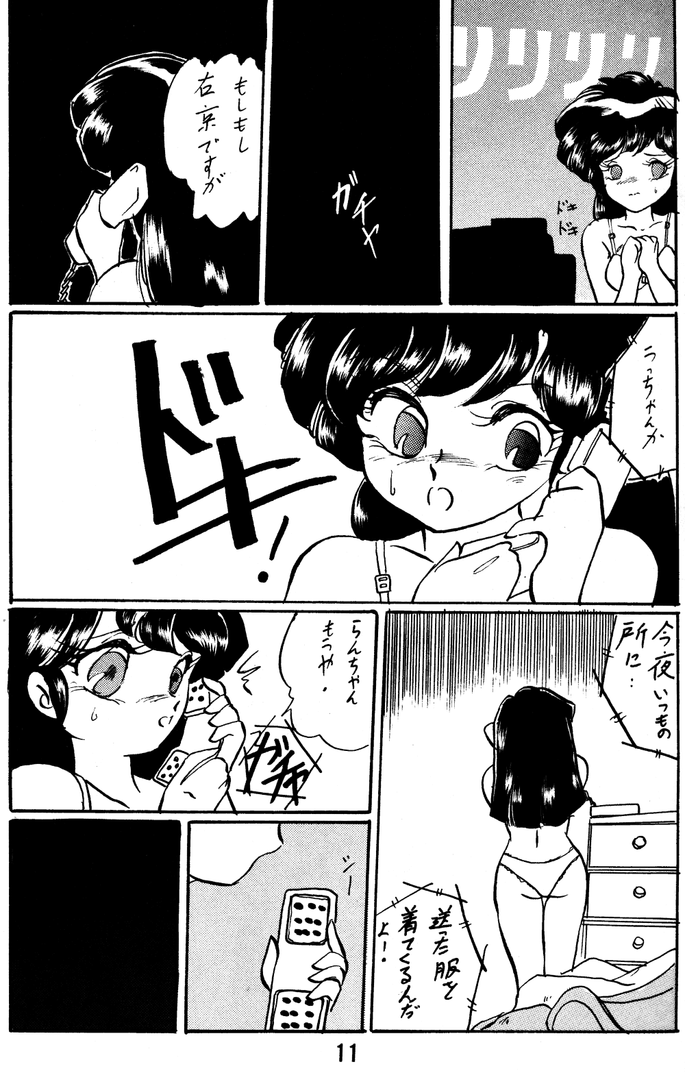 Ranma no Manma Bangaihen! page 10 full