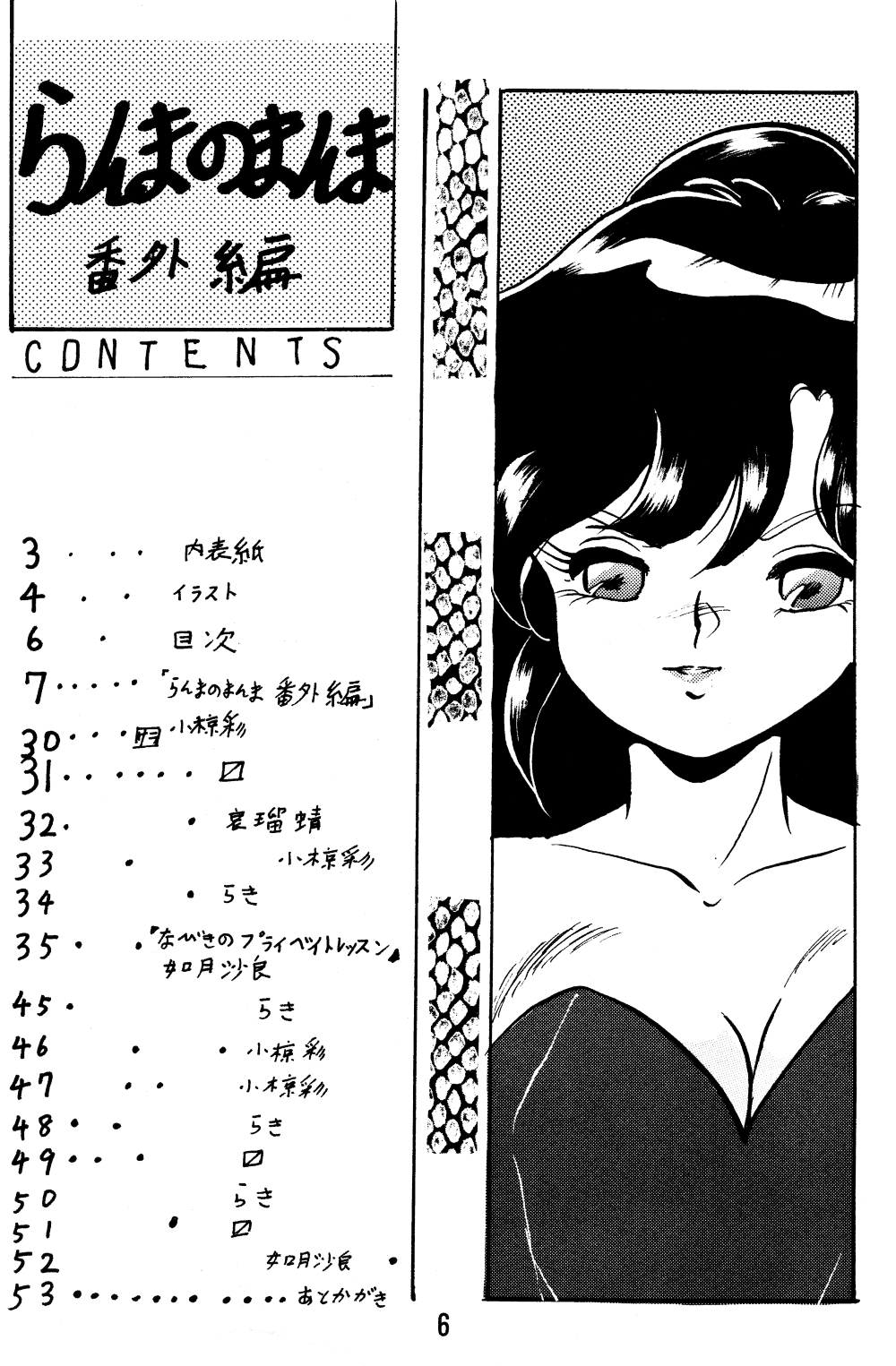 Ranma no Manma Bangaihen! page 5 full