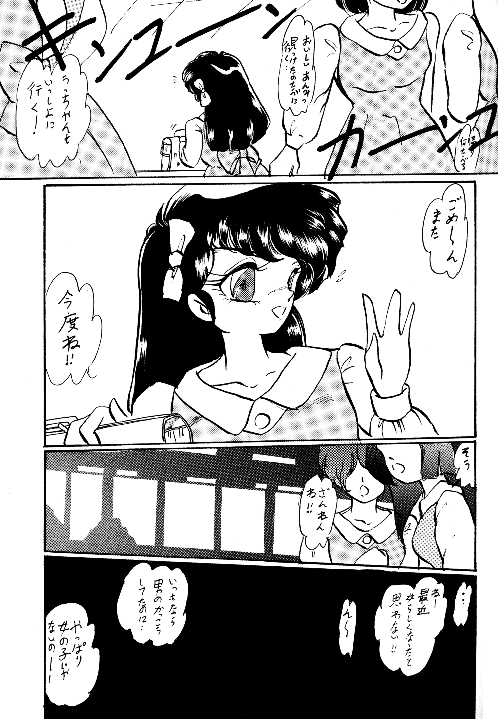 Ranma no Manma Bangaihen! page 6 full