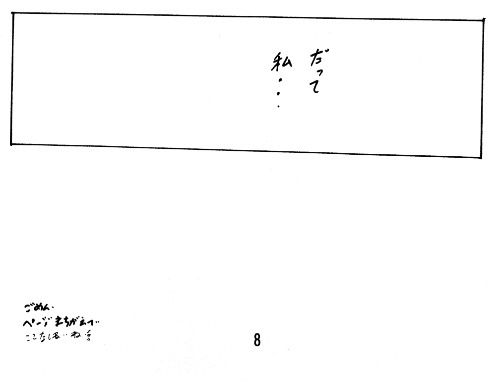 Ranma no Manma Bangaihen! page 7 full