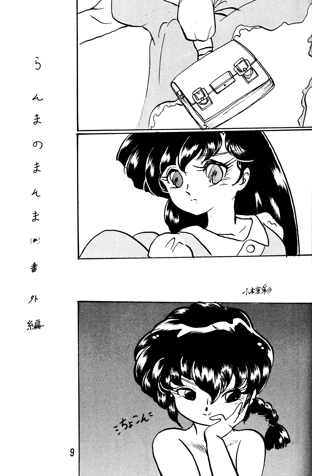 Ranma no Manma Bangaihen! page 8 full