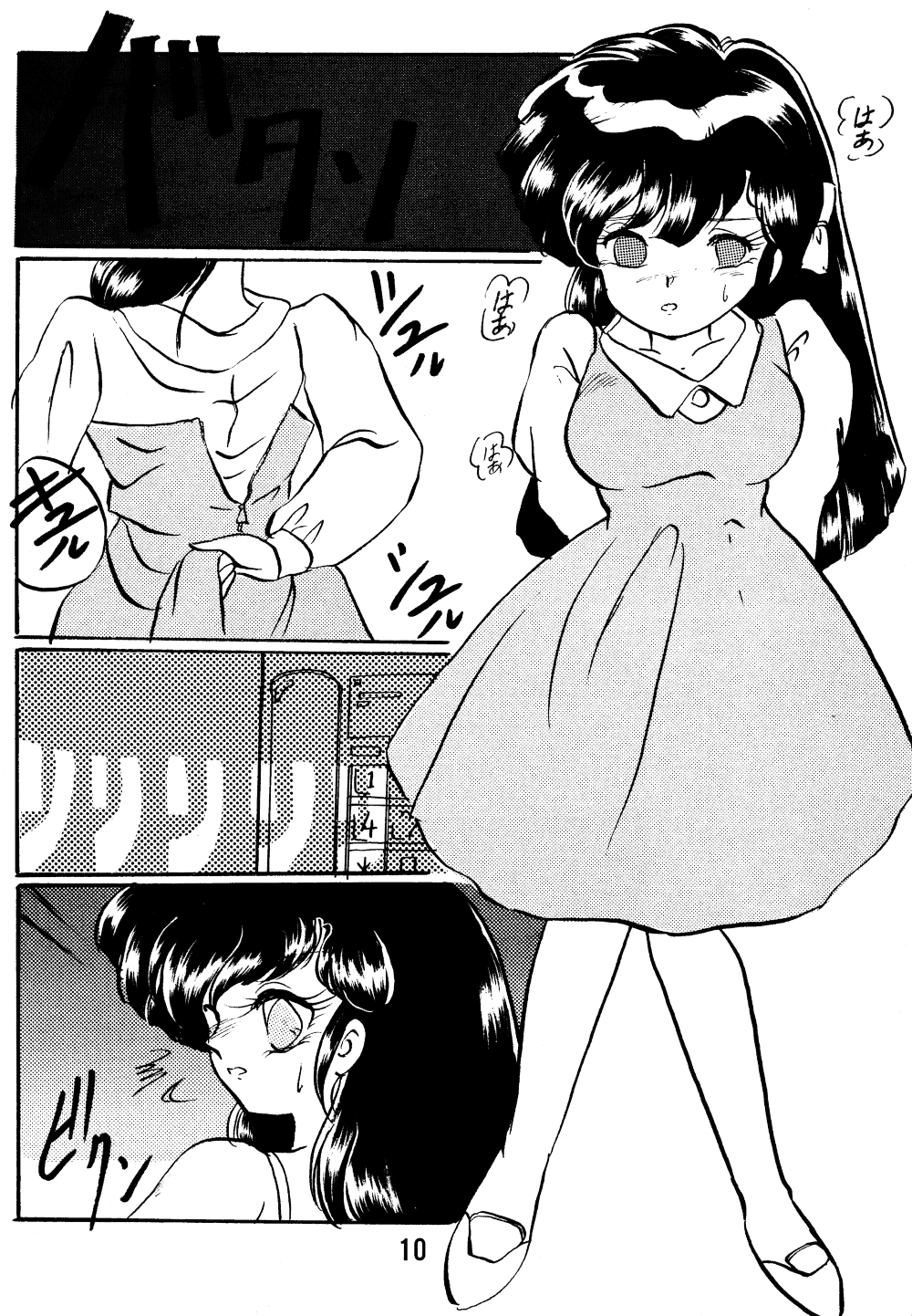 Ranma no Manma Bangaihen! page 9 full