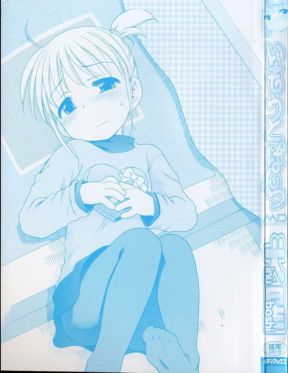 Imouto Pants page 3 full