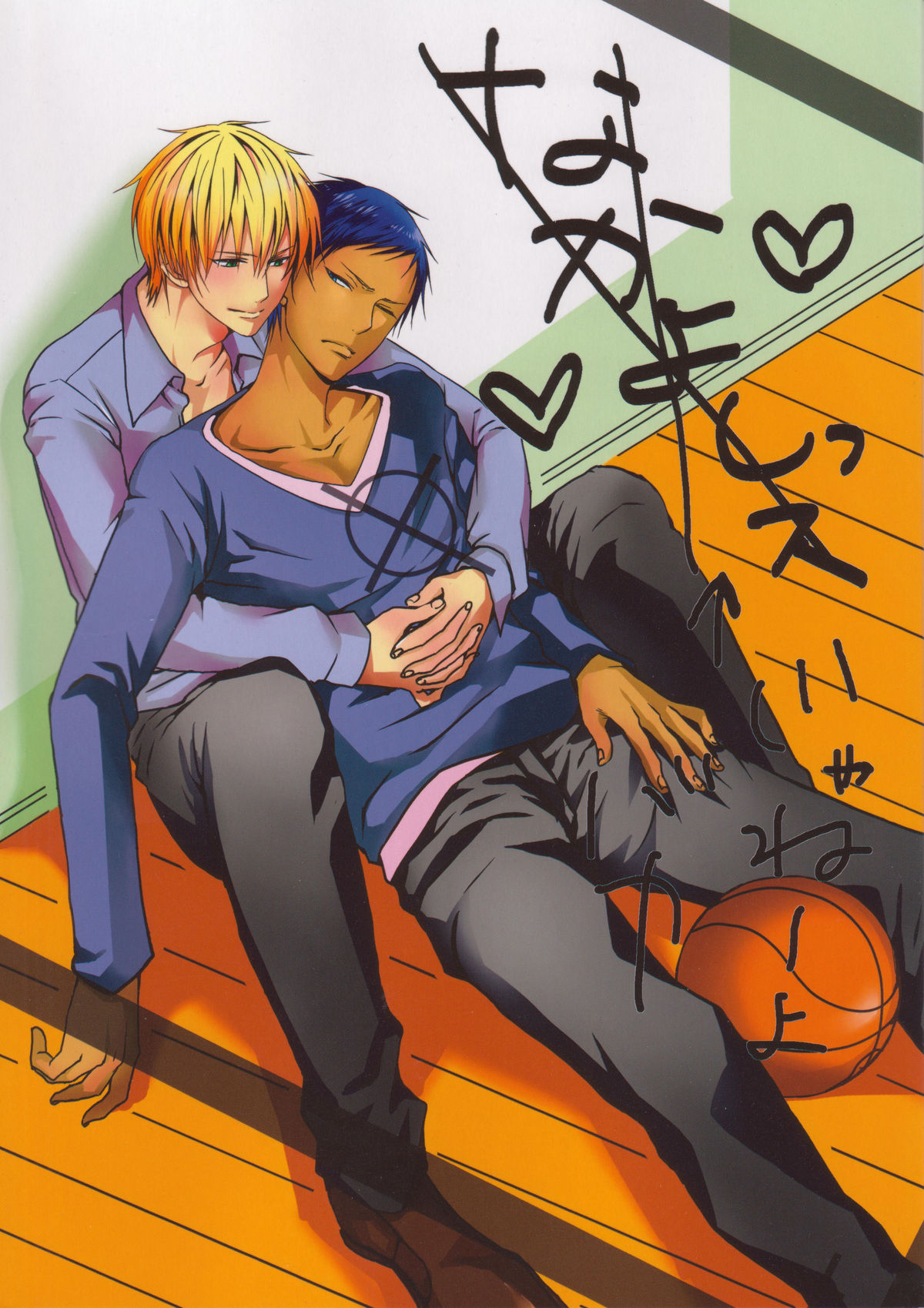 Nakayoshissu! page 1 full