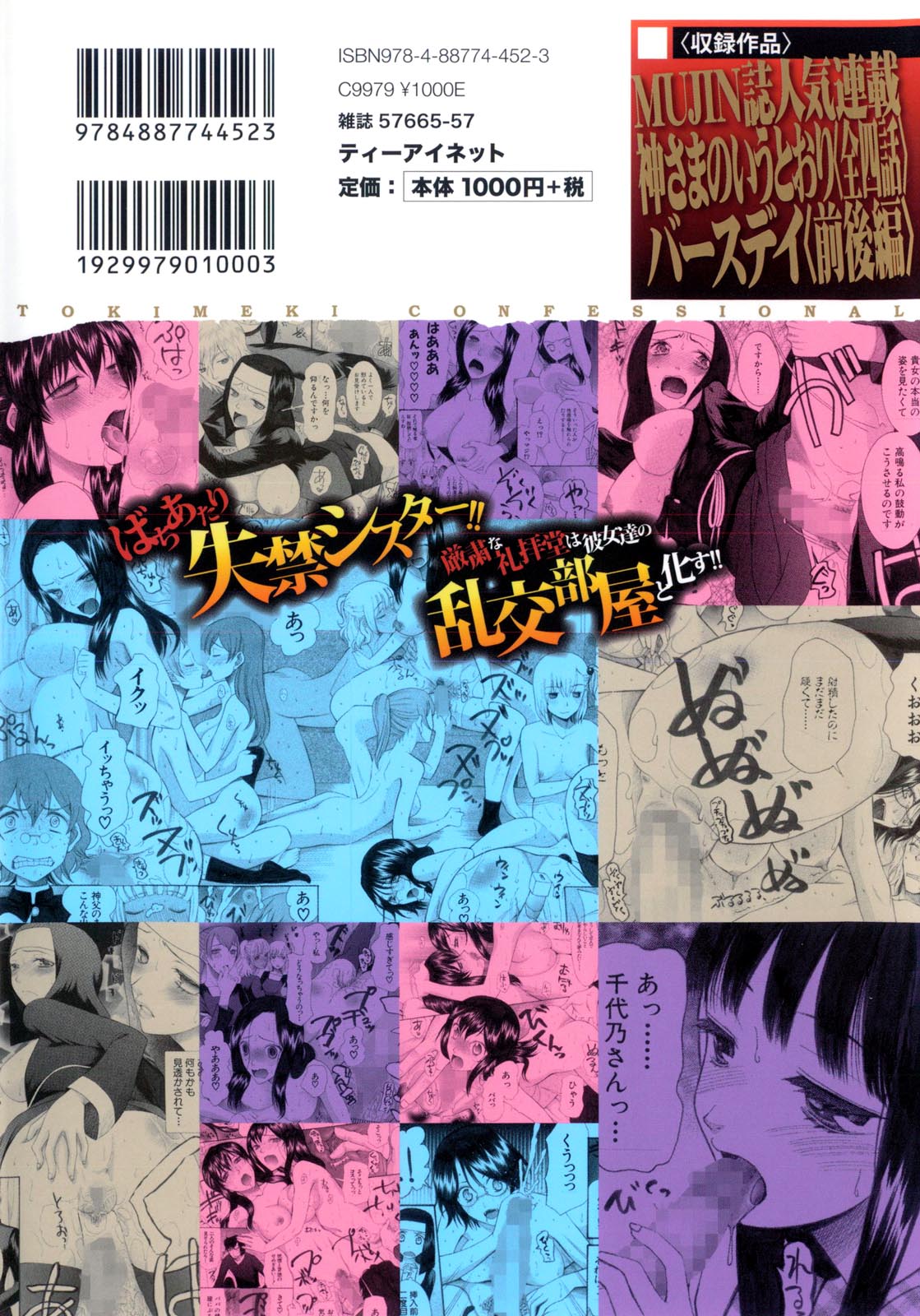 Tokimeki Zangeshitsu - Tokimeki Confessional page 2 full