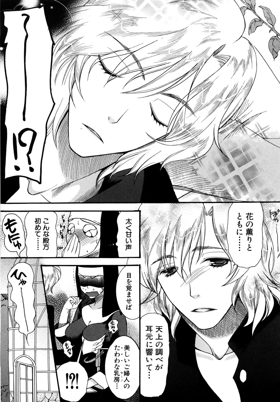 Tokimeki Zangeshitsu - Tokimeki Confessional page 8 full