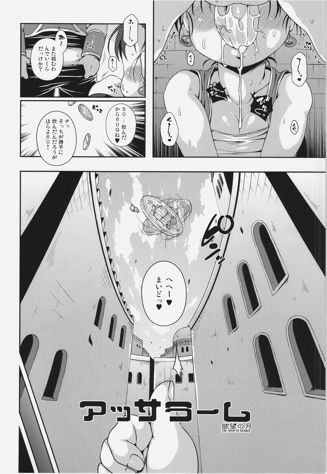 Assalam Yokubou no Tsuki page 8 full