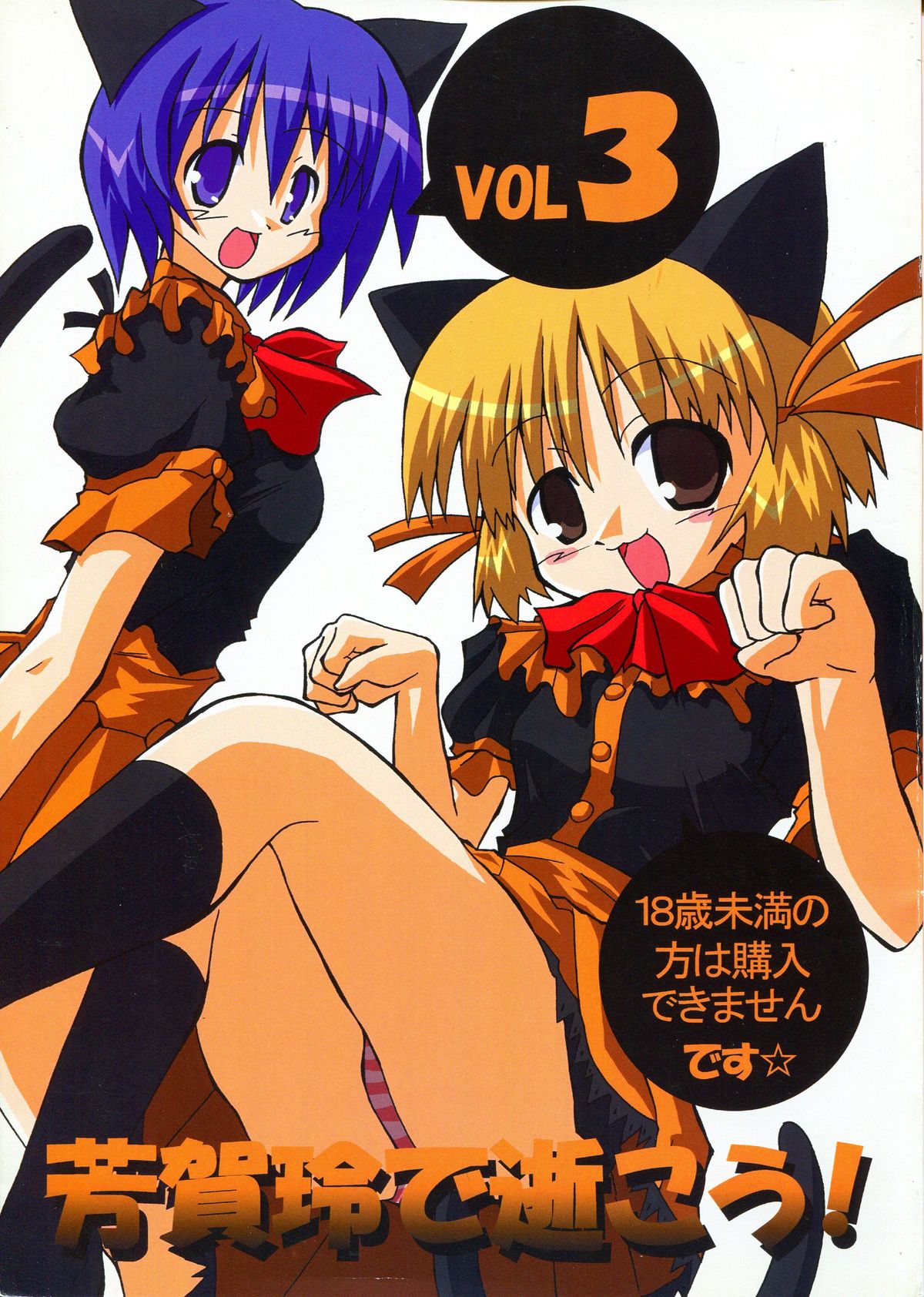 Haga Rei de Ikou! Vol. 3 page 1 full