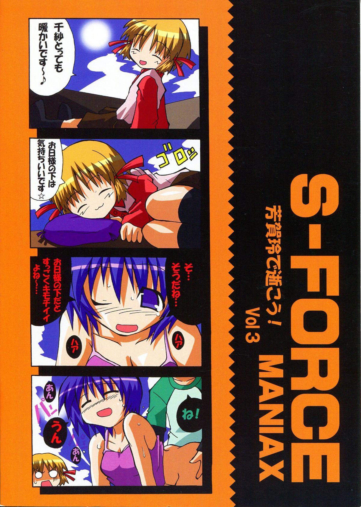 Haga Rei de Ikou! Vol. 3 page 2 full