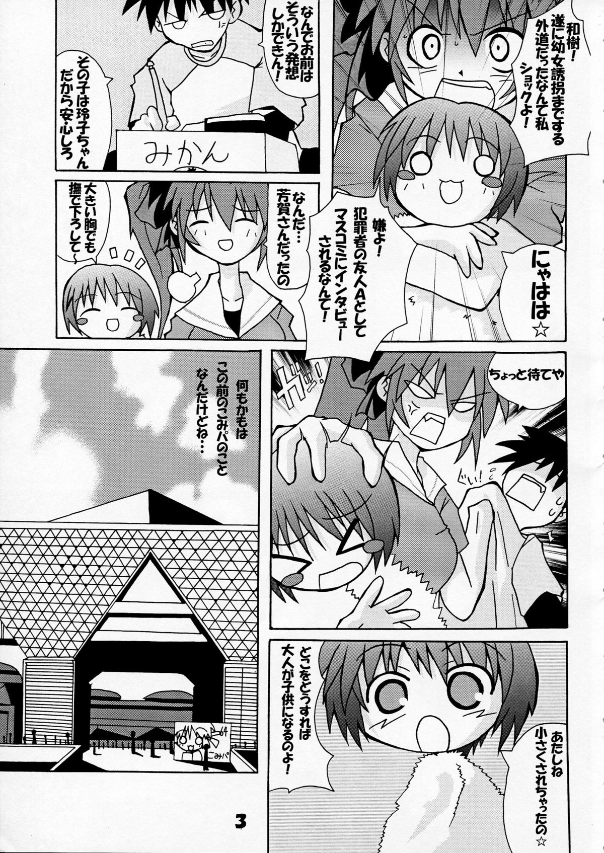Haga Rei de Ikou! Vol. 3 page 5 full
