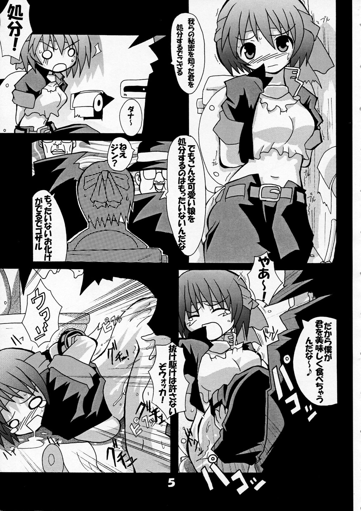 Haga Rei de Ikou! Vol. 3 page 7 full