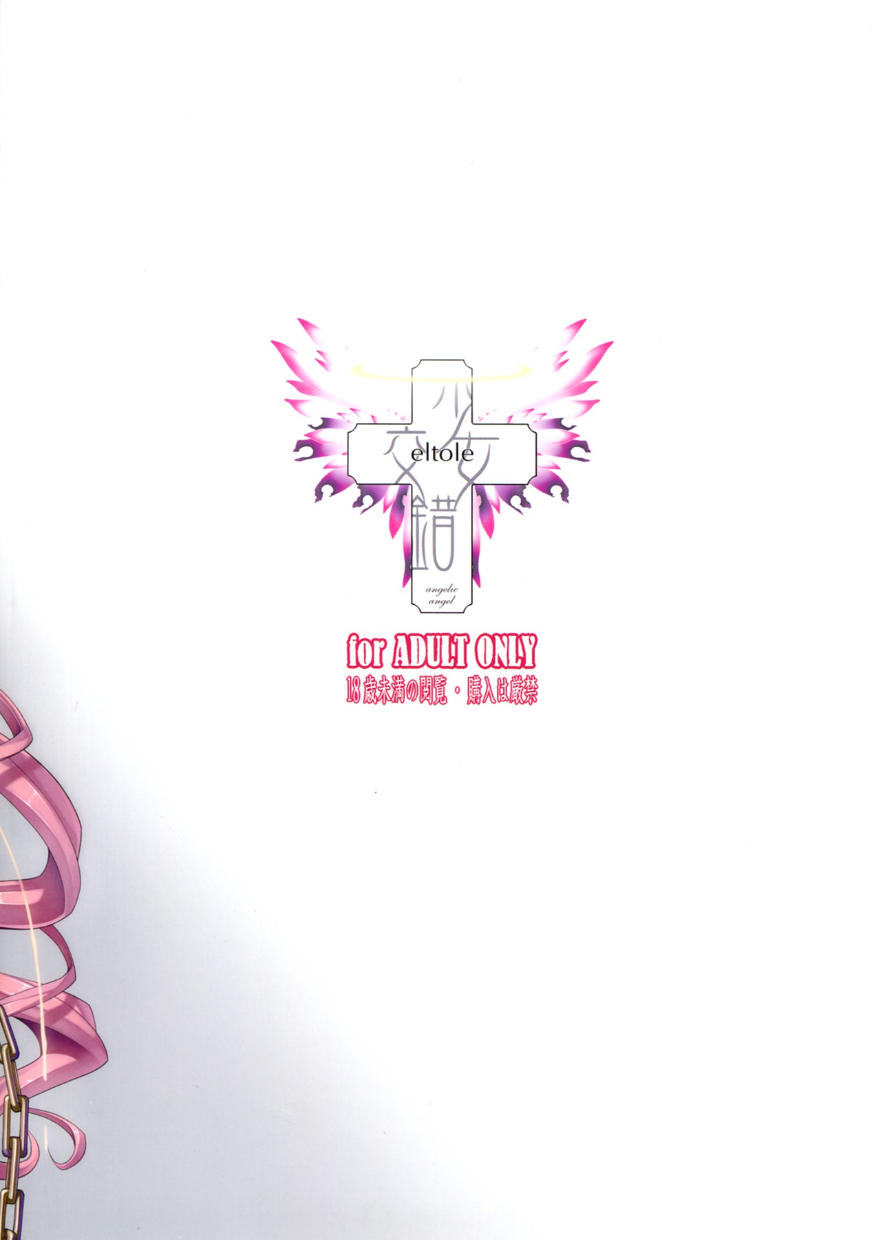 Rengoku Rakuen page 2 full