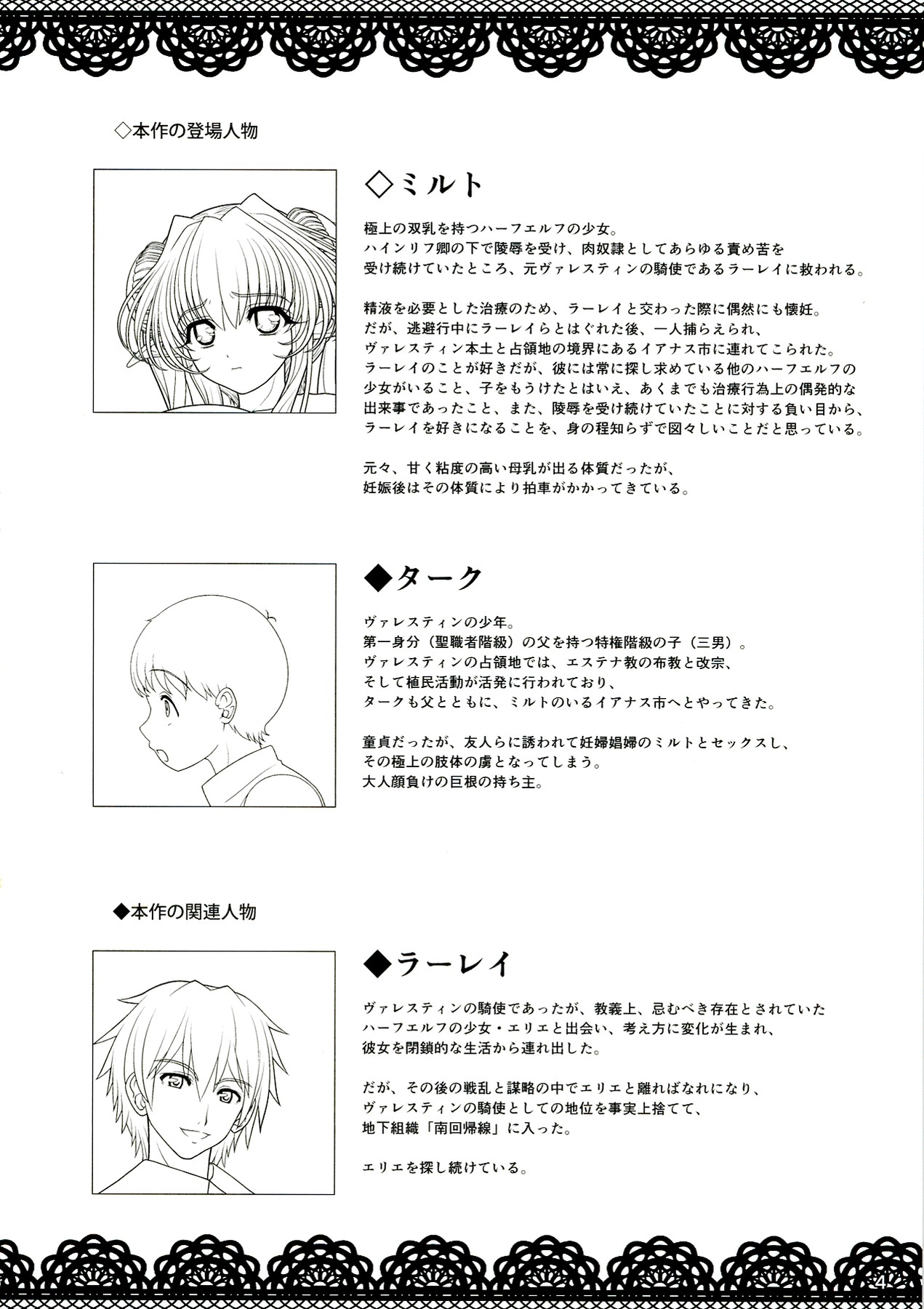 Rengoku Rakuen page 3 full