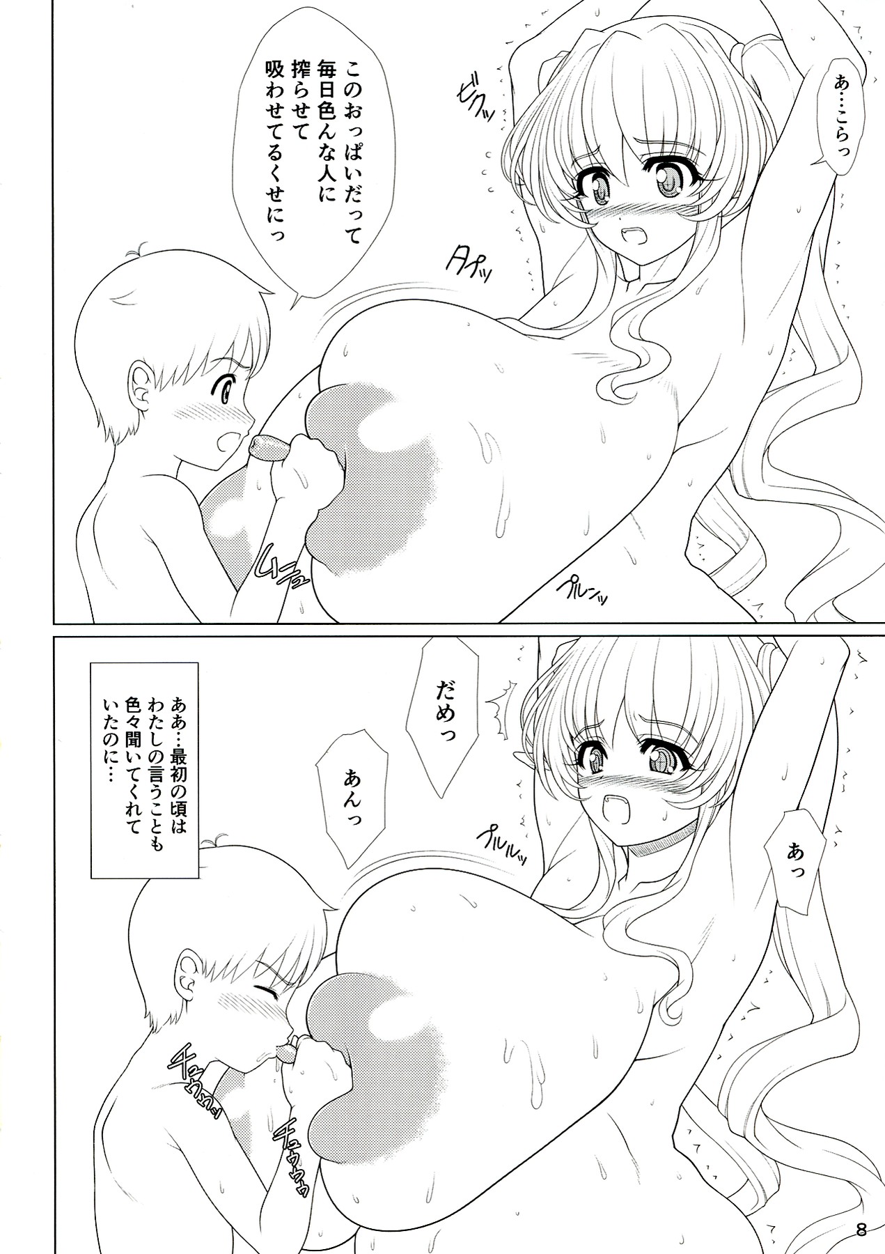 Rengoku Rakuen page 8 full