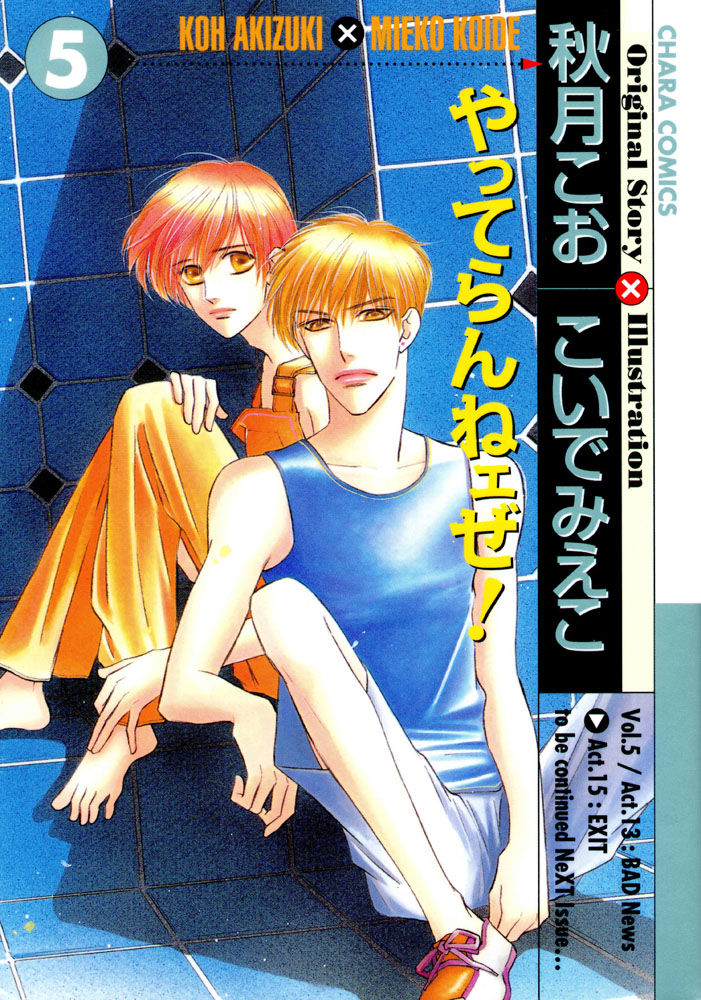 Yatteraneeze! 05 page 1 full