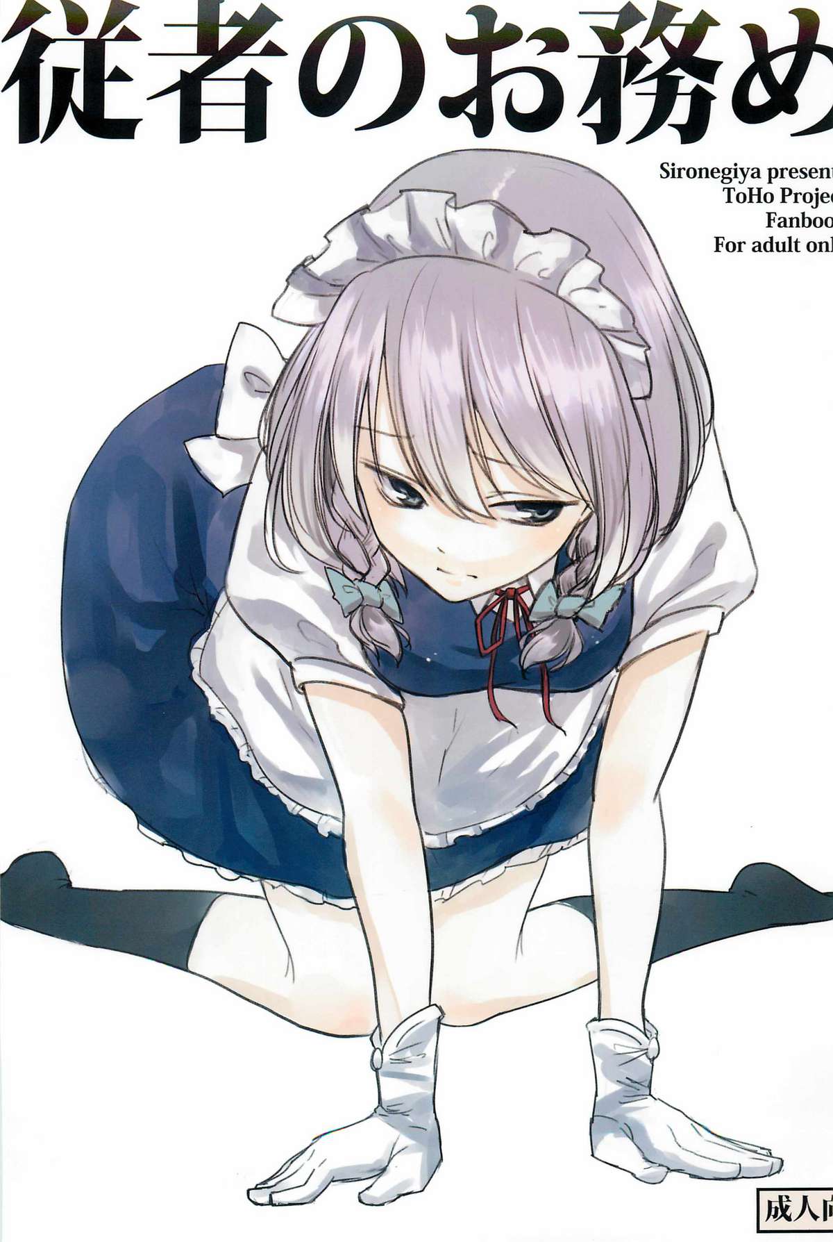 Juusha no Otsutome page 1 full