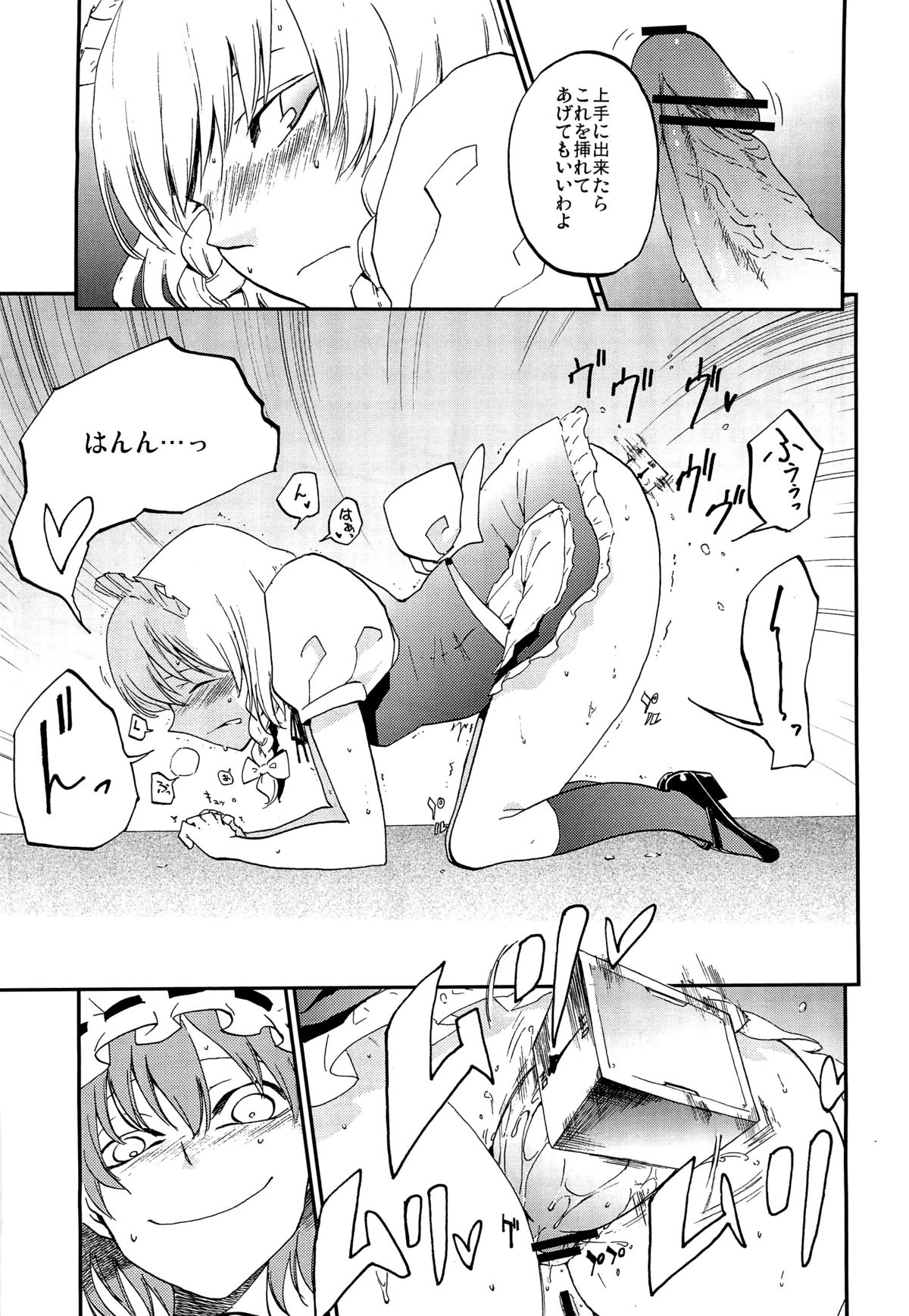 Juusha no Otsutome page 10 full